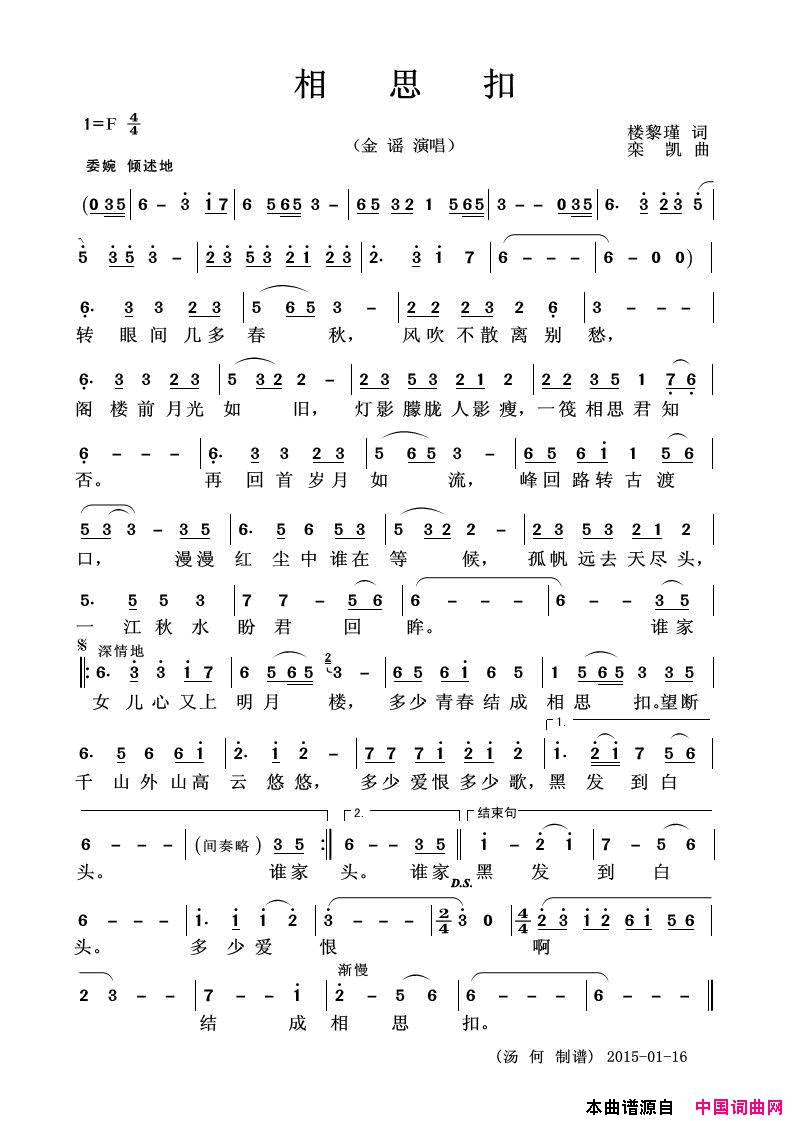 相思扣独唱歌曲简谱_金谣演唱_楼黎瑾/栾凯词曲