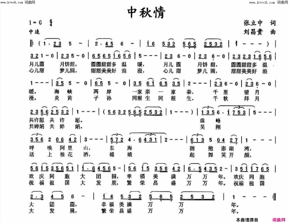 中秋情简谱_刘昌贵演唱_张立中/刘昌贵词曲