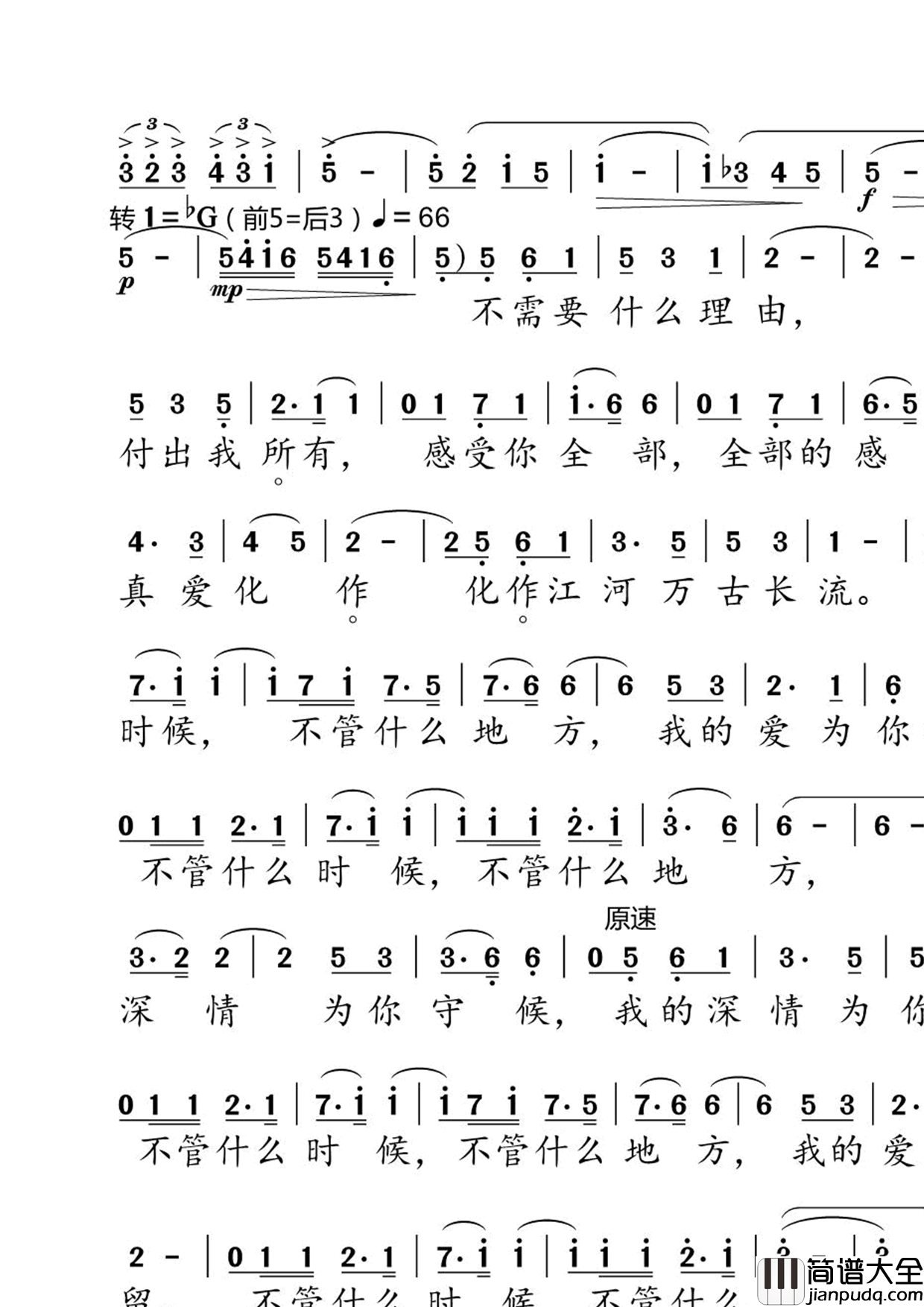 我的深情为你守候大字版简谱