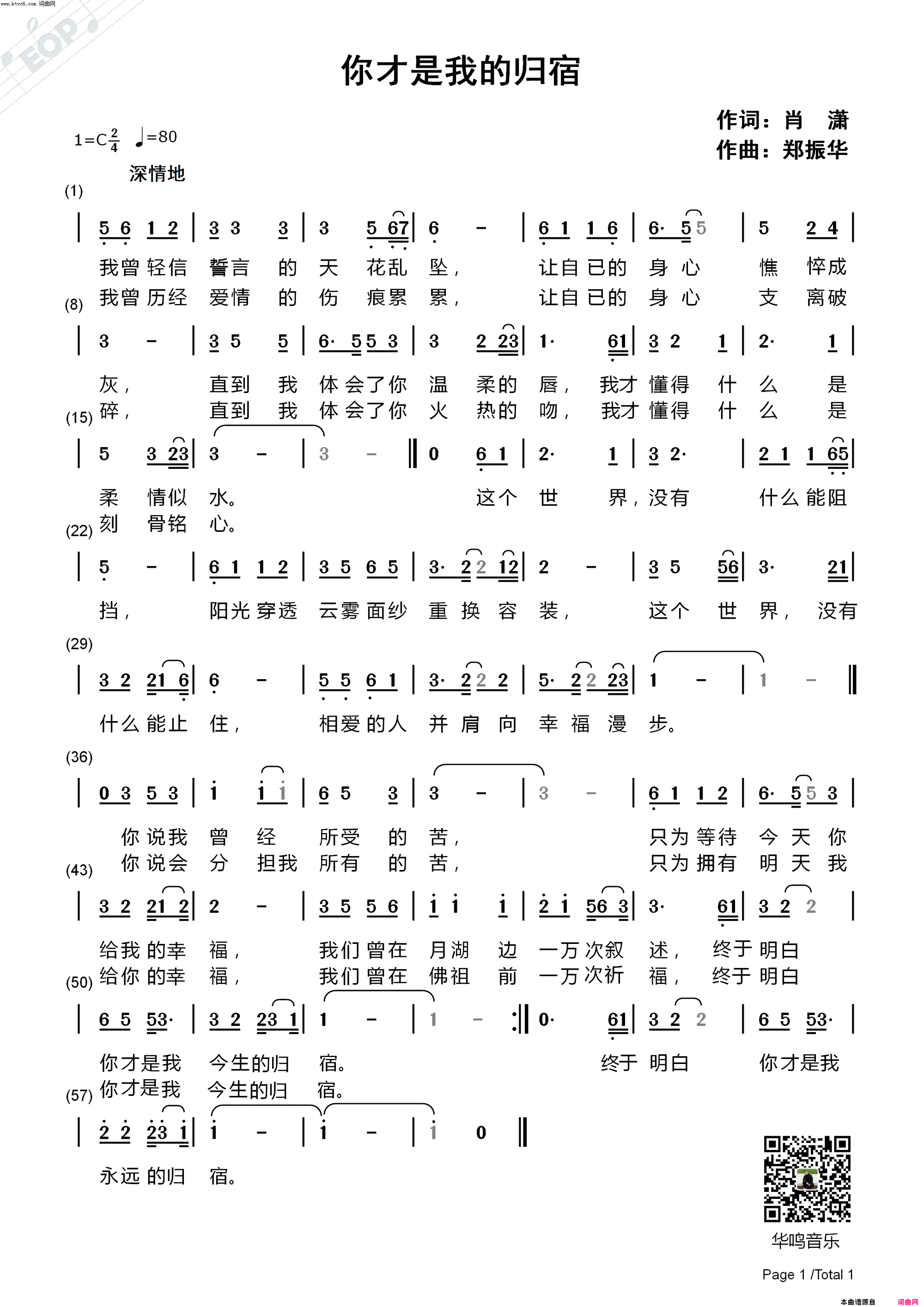 你才是我的归宿简谱_戚剑强演唱_肖潇/华鸣音乐、郑振华词曲