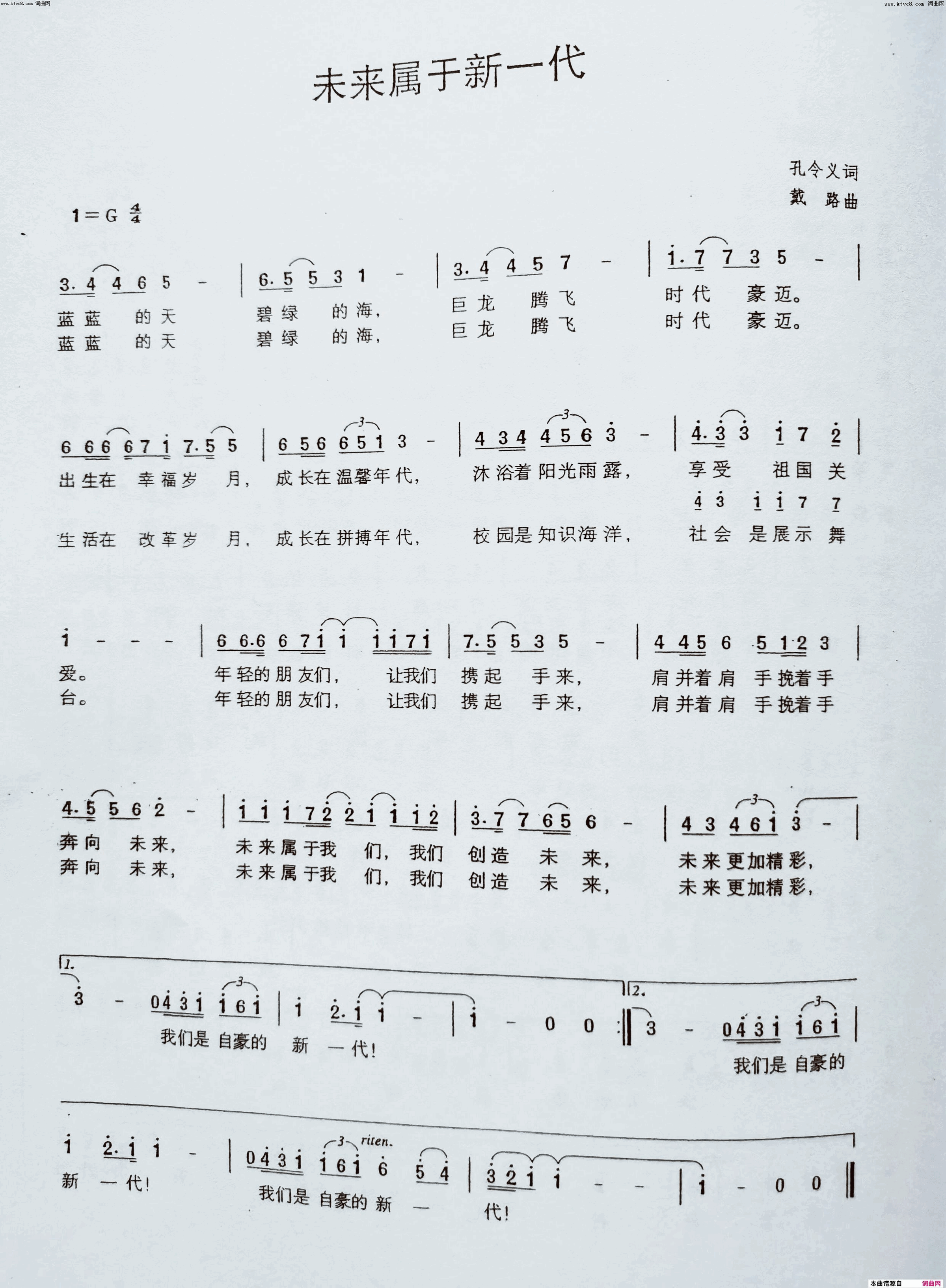 未来属于新一代简谱_合唱演唱_孔令义/戴路词曲