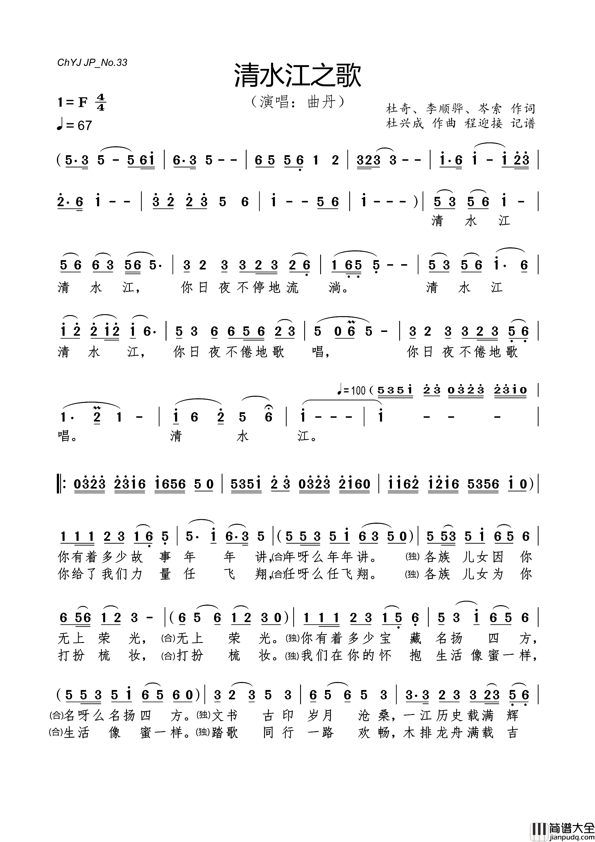 清水江之歌简谱_曲丹演唱_杜奇、李顺骅/杜兴成词曲