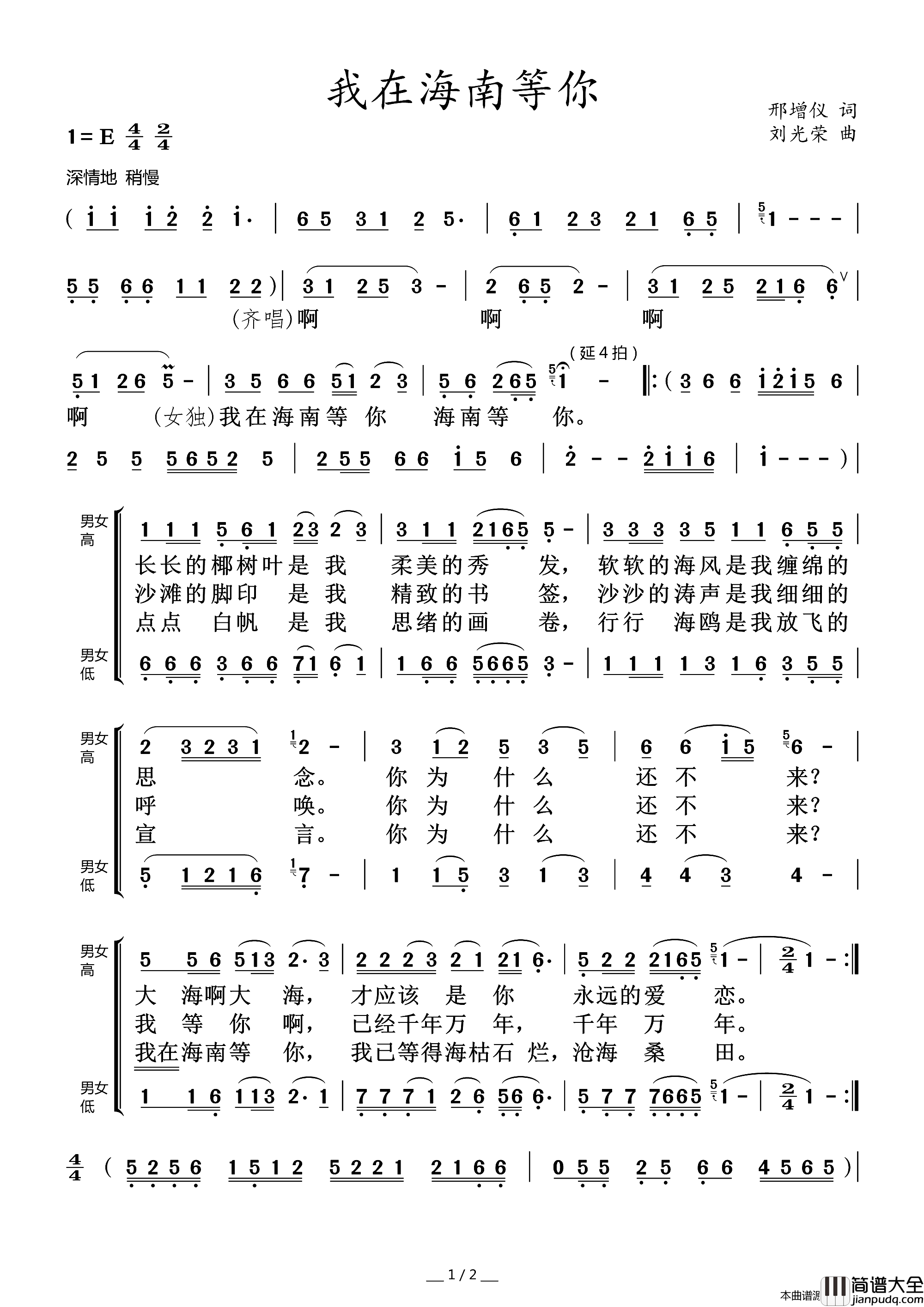 我在海南等你简谱