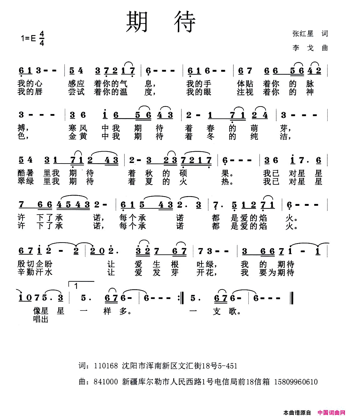 期待简谱
