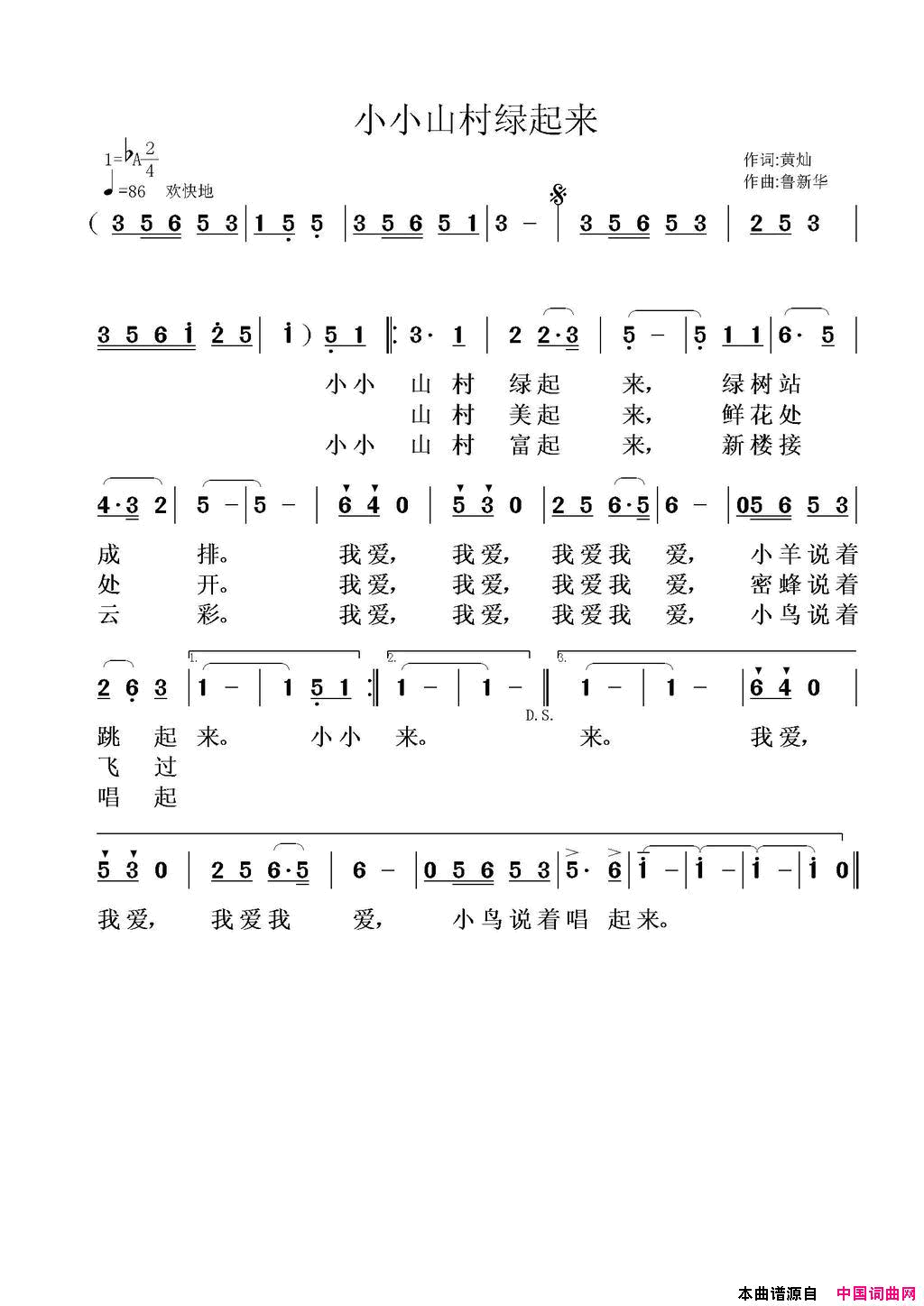 小小山村绿起来简谱