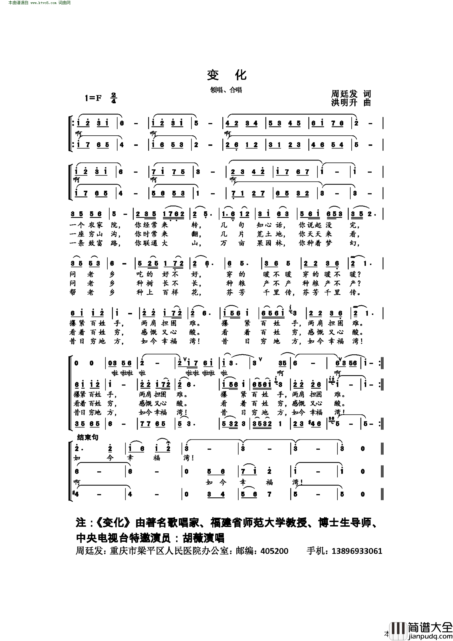 变化领唱合唱简谱