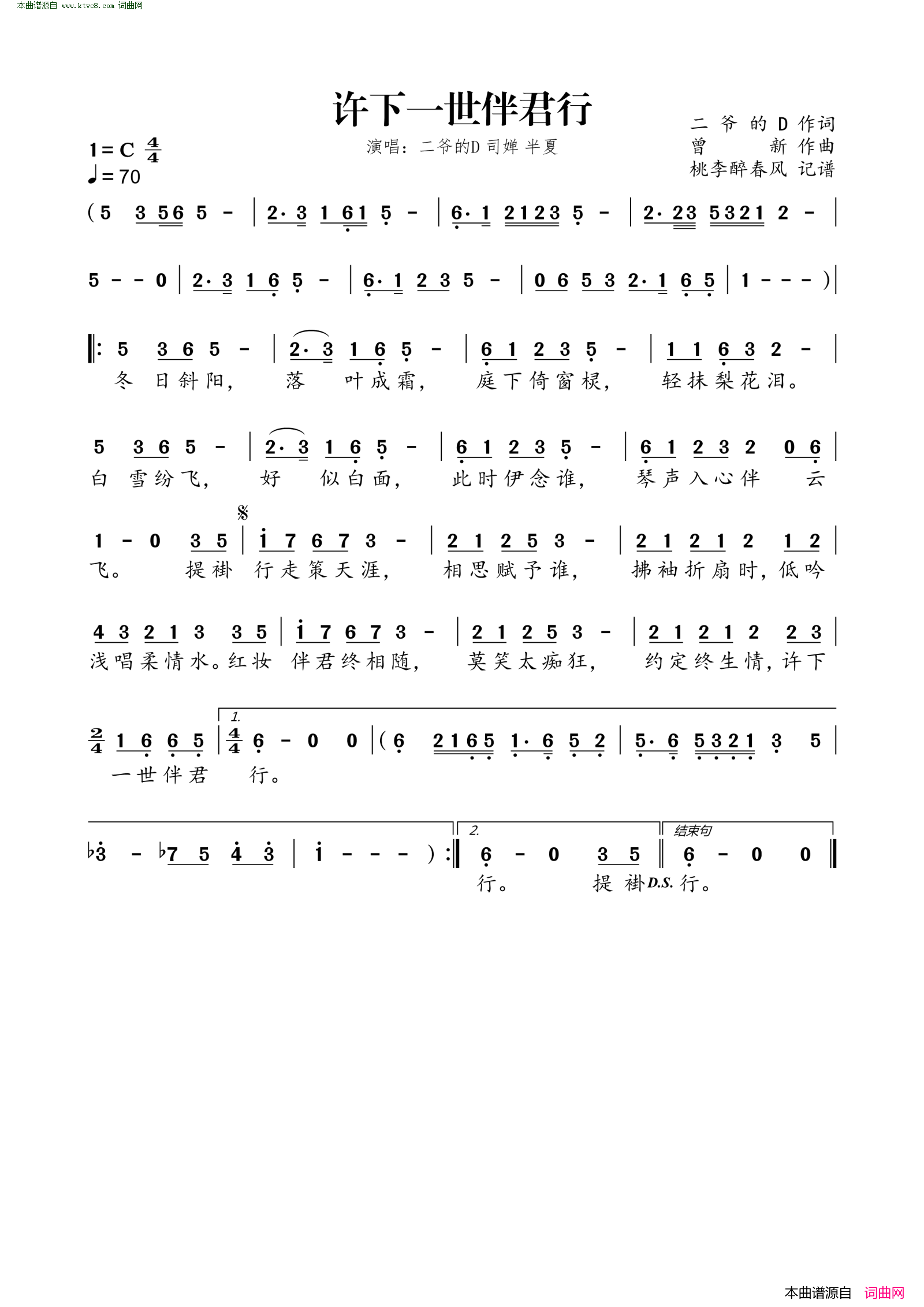 许下一世伴君行简谱_二爷的D演唱_二爷的D/曾新词曲