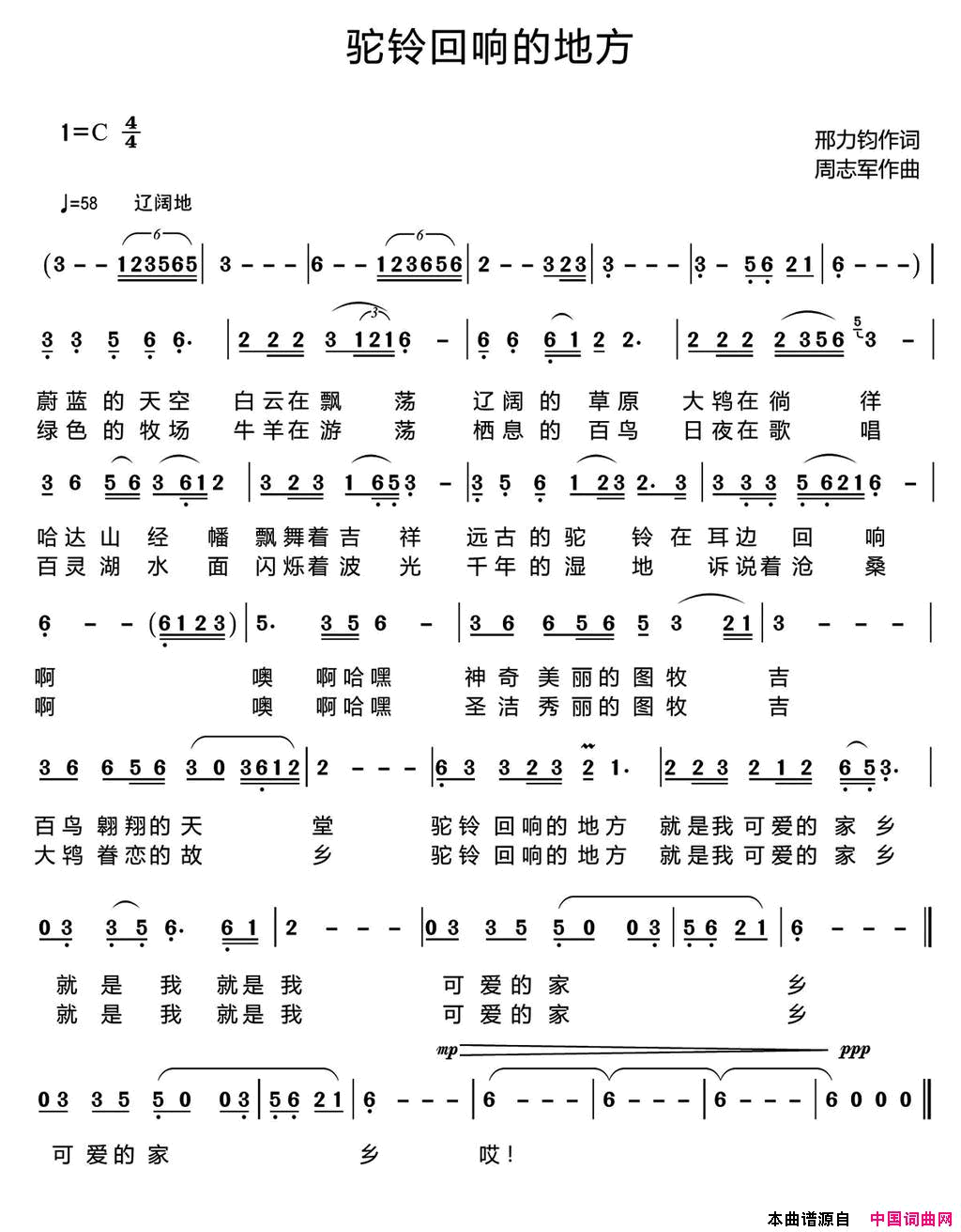 驼铃回响的地方简谱_忢訫演唱_邢力钧/周志军词曲