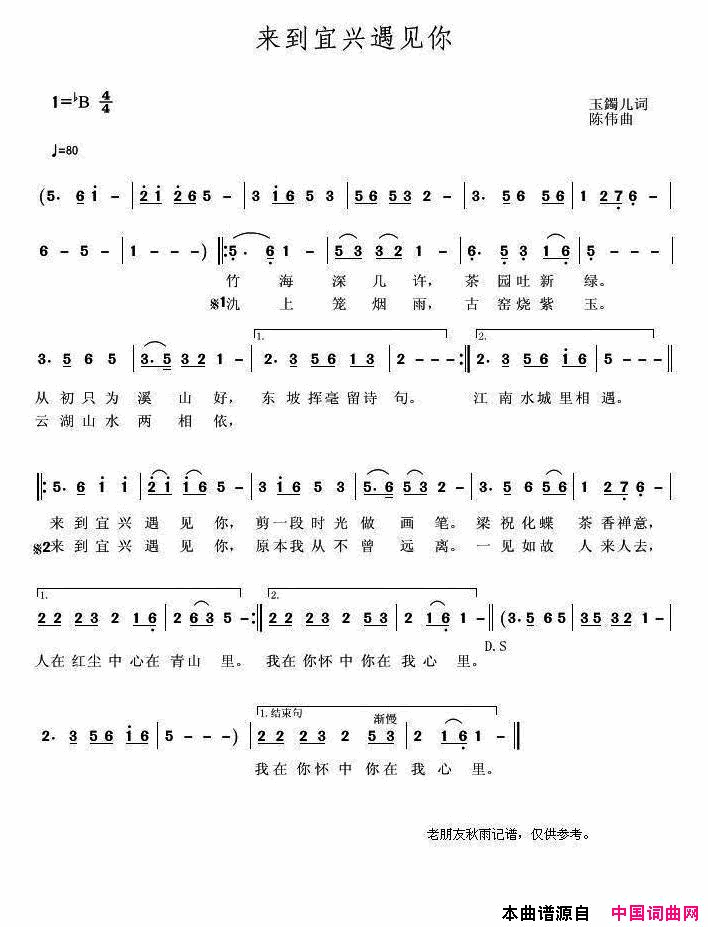 来到宜兴遇见你简谱_陈瑞演唱_玉鐲儿/陈伟词曲