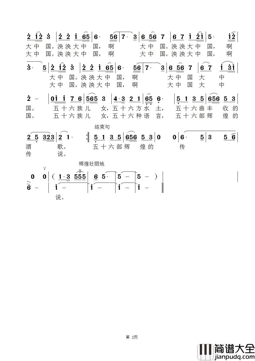 大中国杨小平版简谱_杨小平演唱_郝国文/范景治词曲