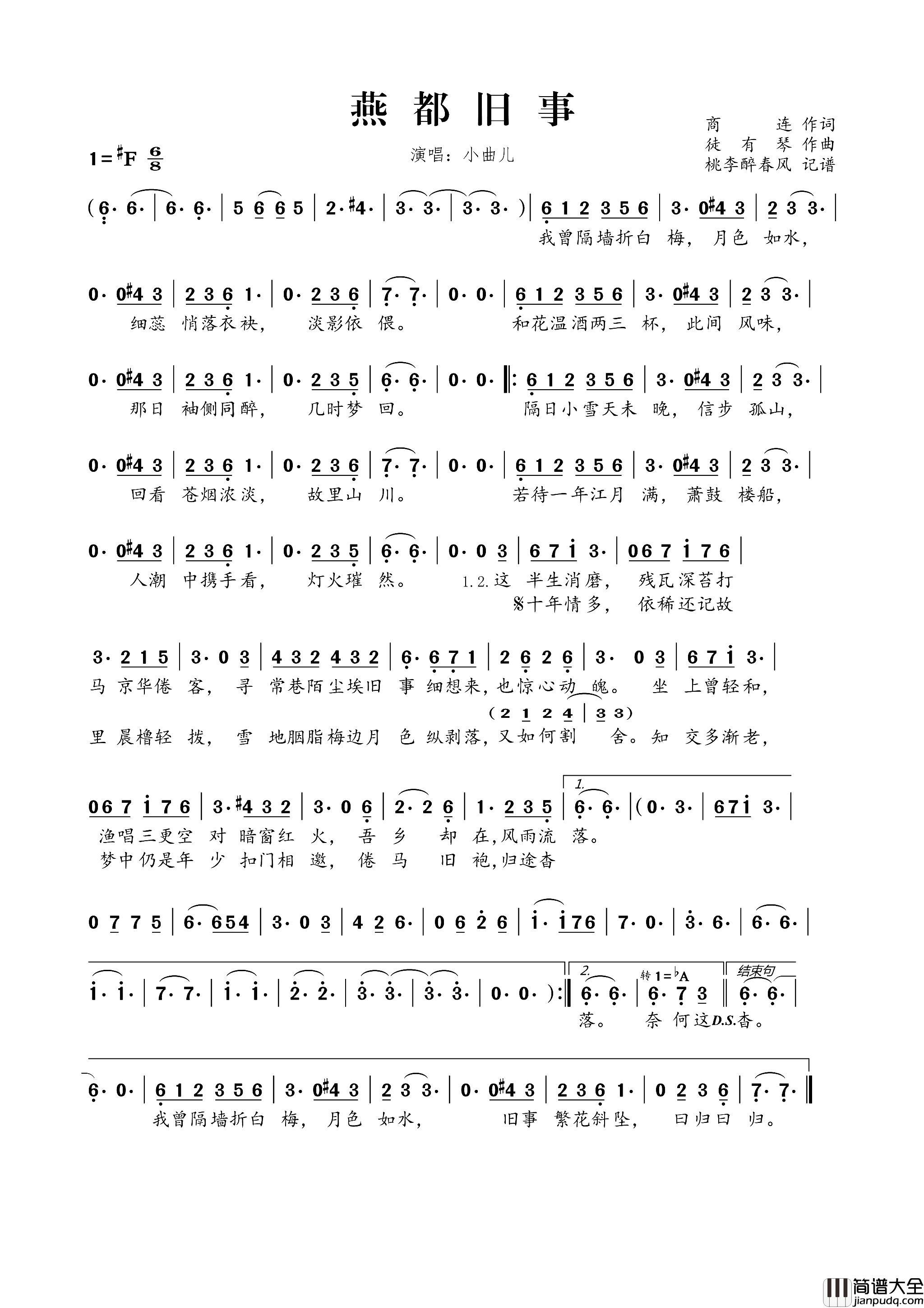 燕都旧事简谱_小曲儿演唱_商连/有琴词曲