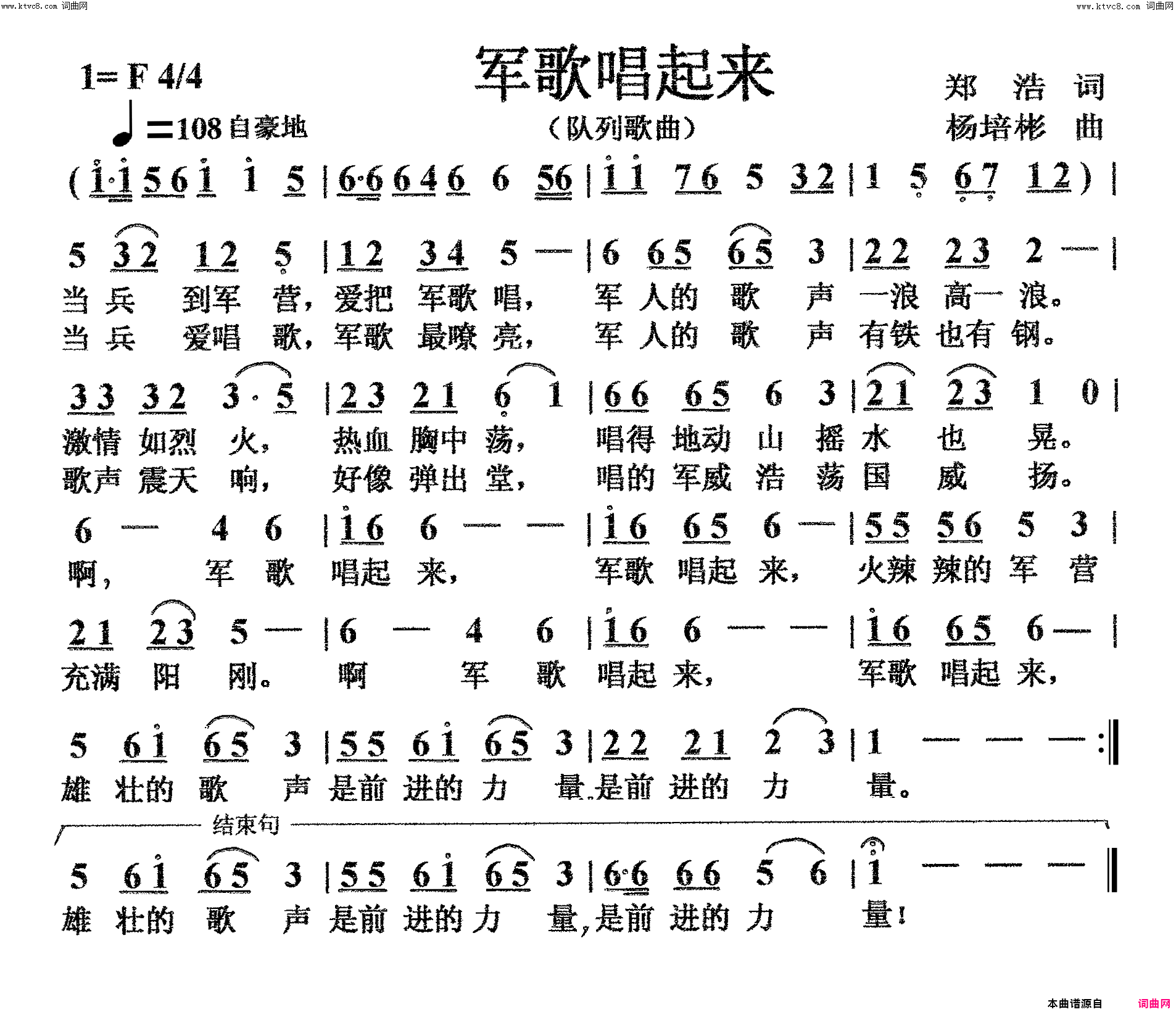 军歌唱起来队列歌曲简谱