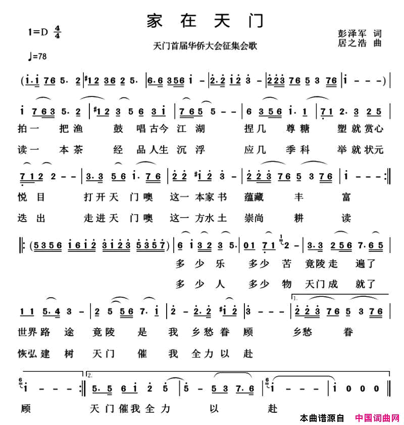 家在天门简谱