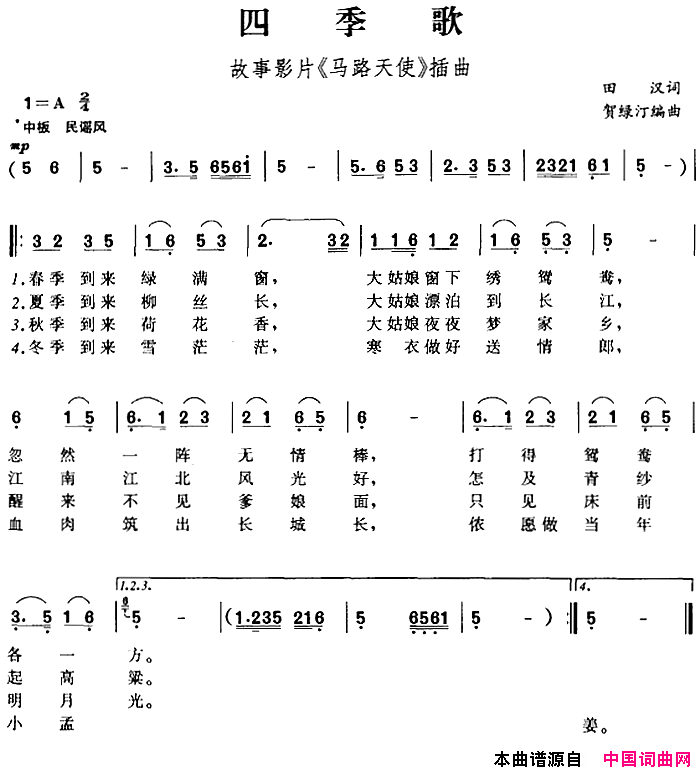 四季歌故事影片_马路天使_插曲简谱