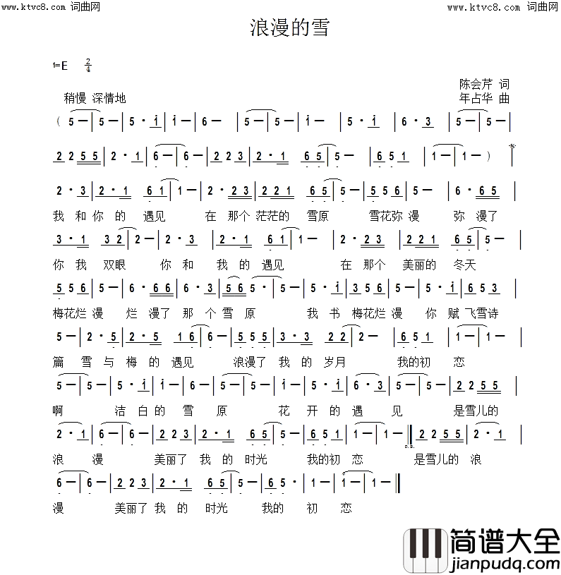 浪漫的雪简谱