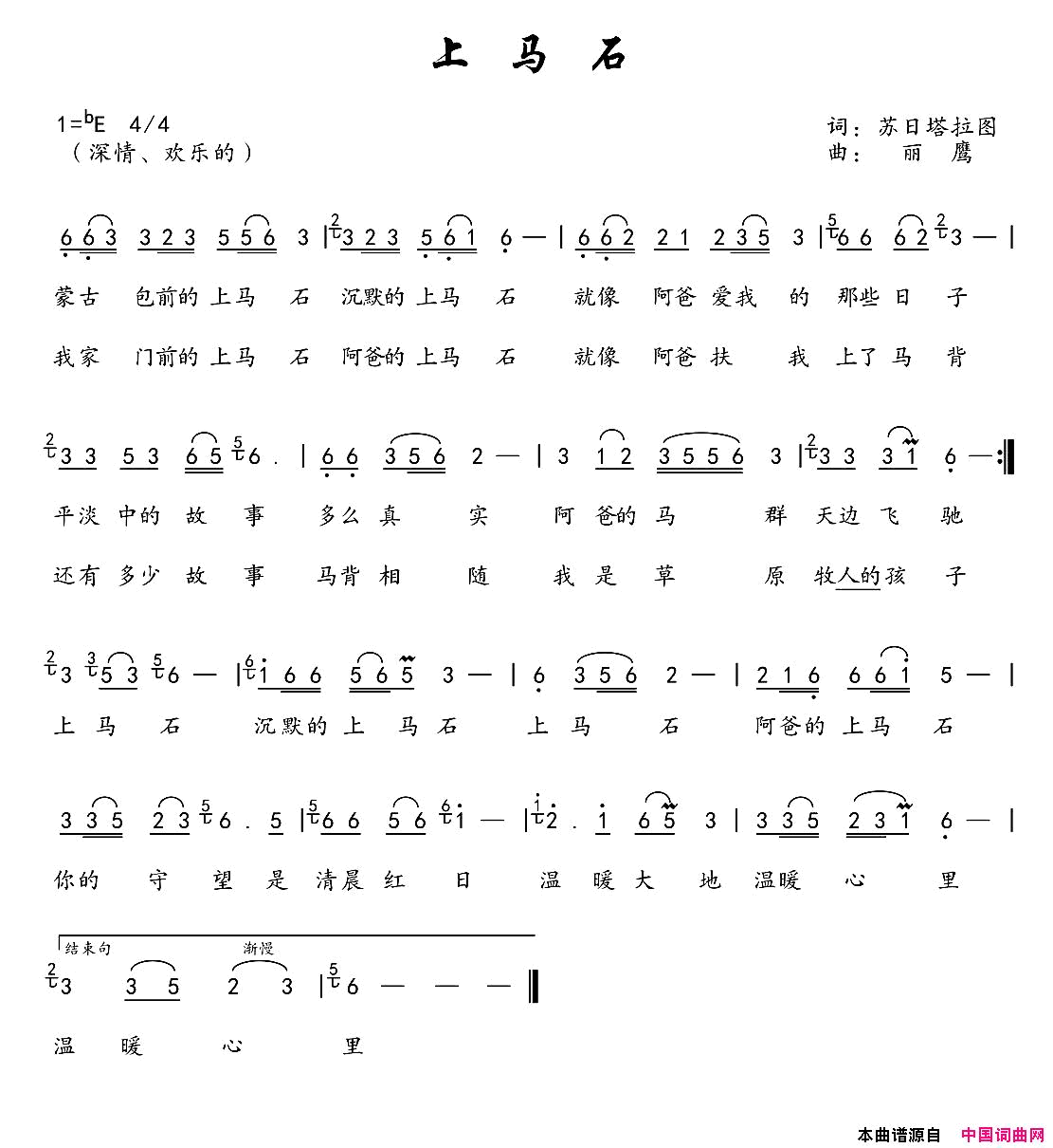 上马石简谱