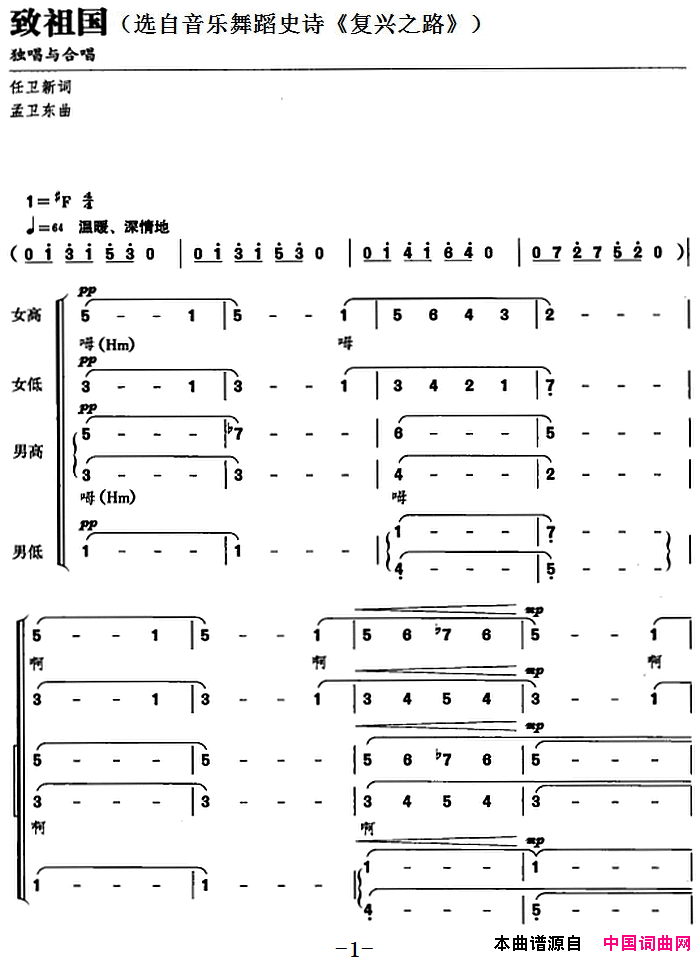 青莲凌沂冬方虹词冬方虹曲青莲凌沂_冬方虹词_冬方虹曲简谱