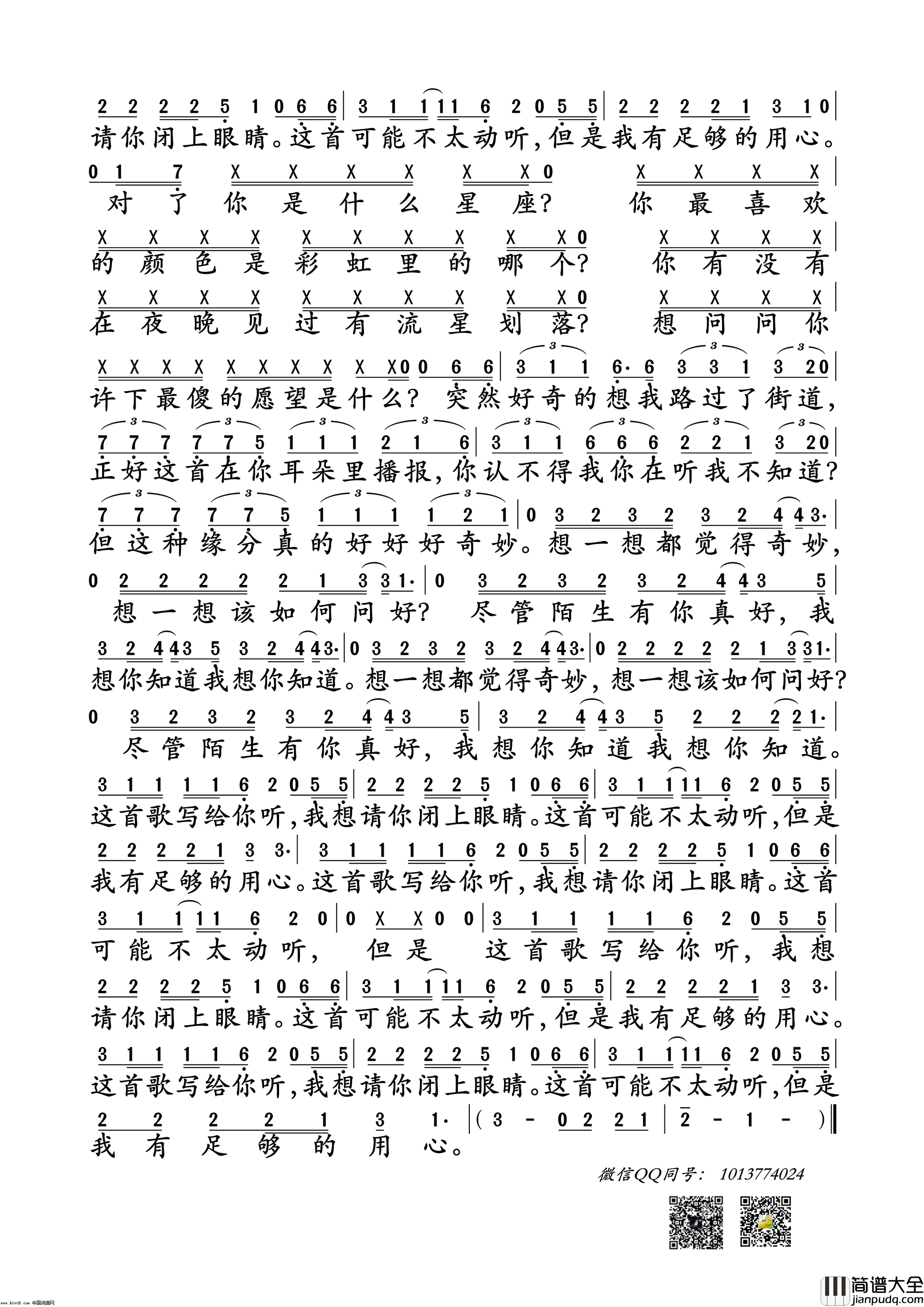 给陌生的你听简谱