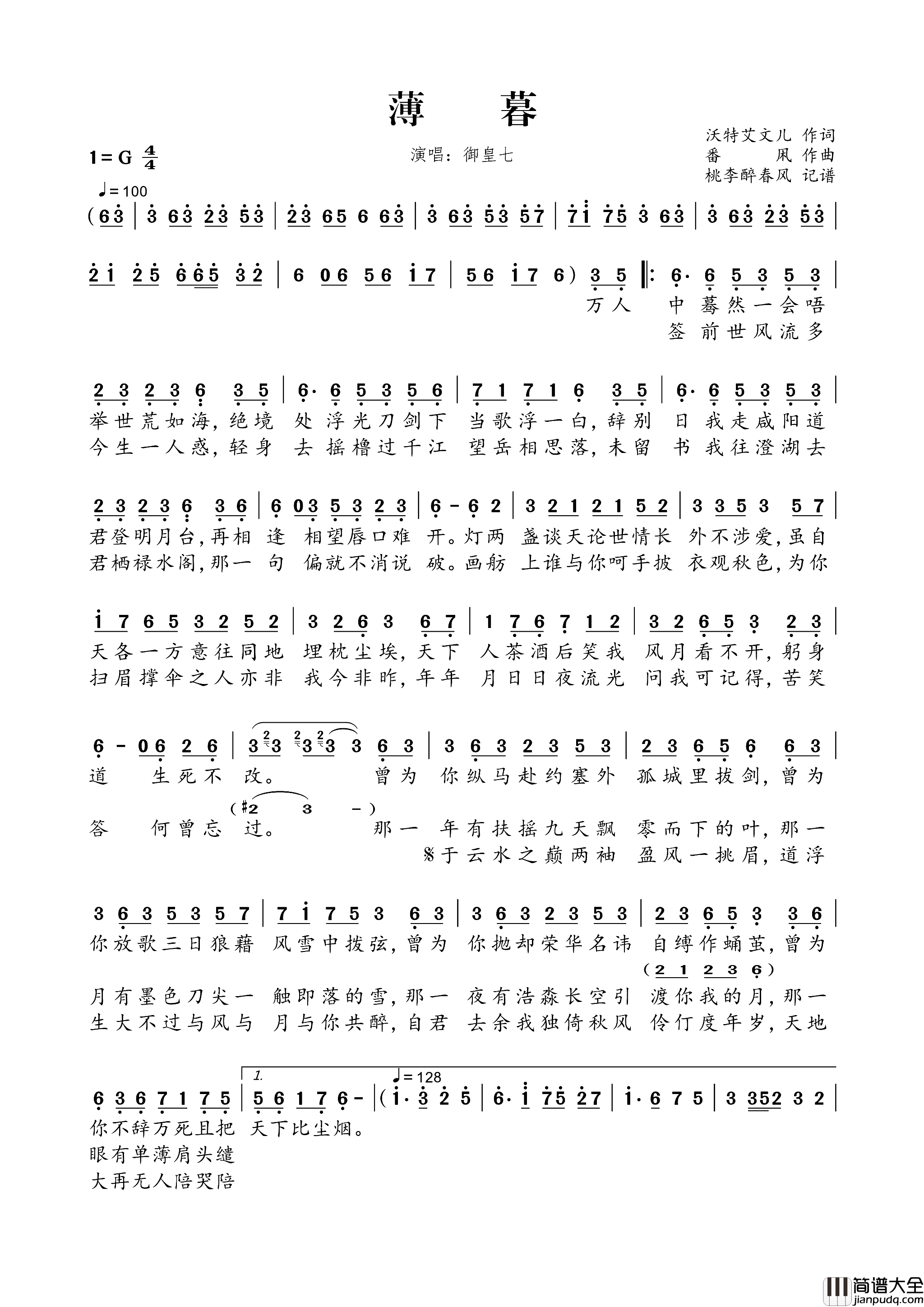 薄暮简谱_御皇七演唱_沃特艾文儿/番凩词曲