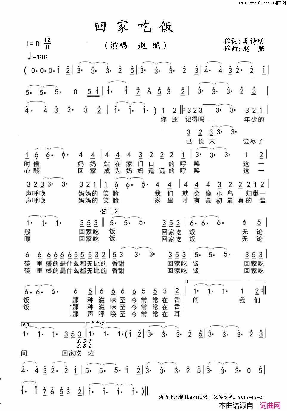 回家吃饭简谱_赵照演唱_姜诗明/赵照词曲
