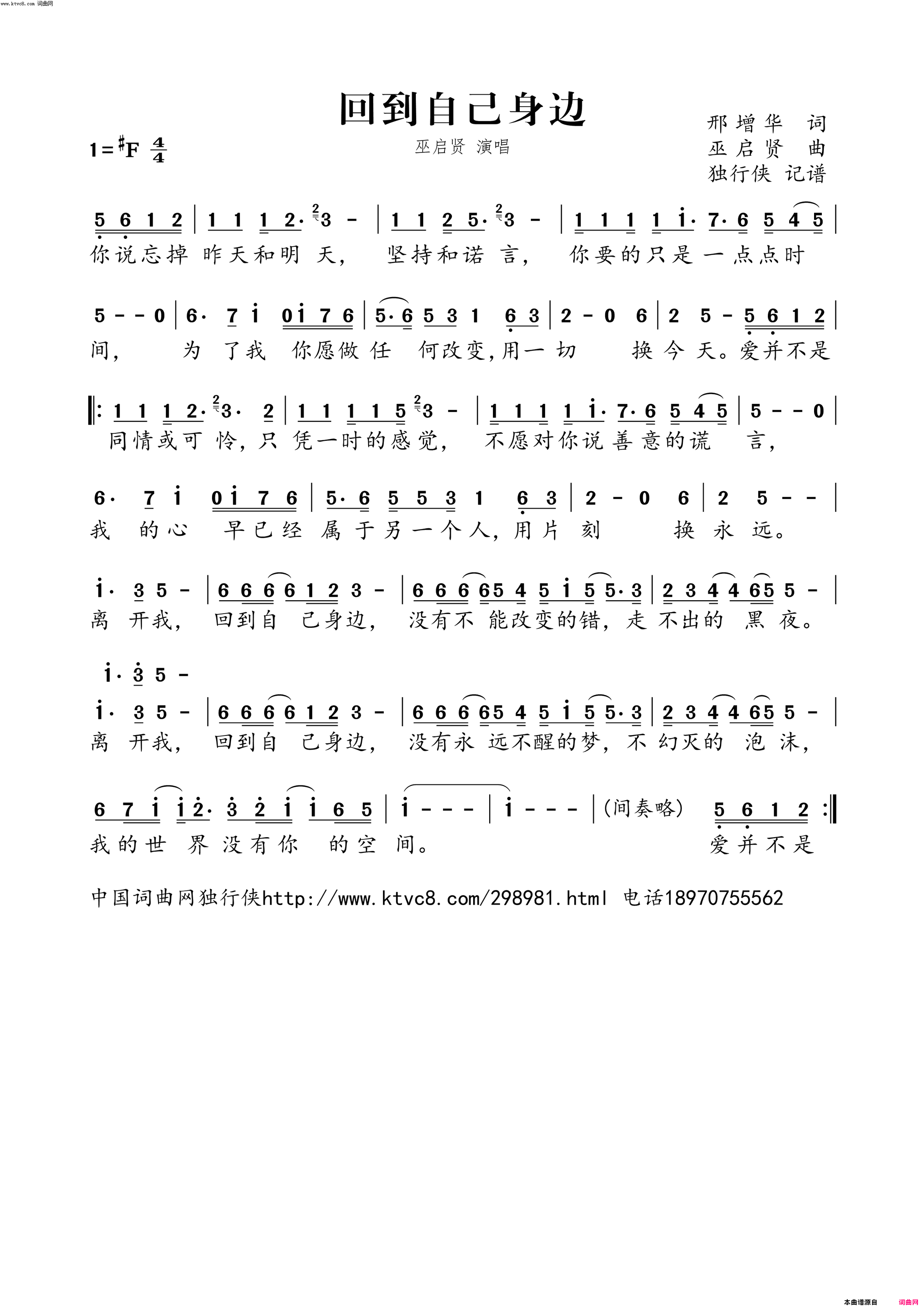 回到自己身边简谱_巫启贤演唱_邢增华/巫启贤词曲