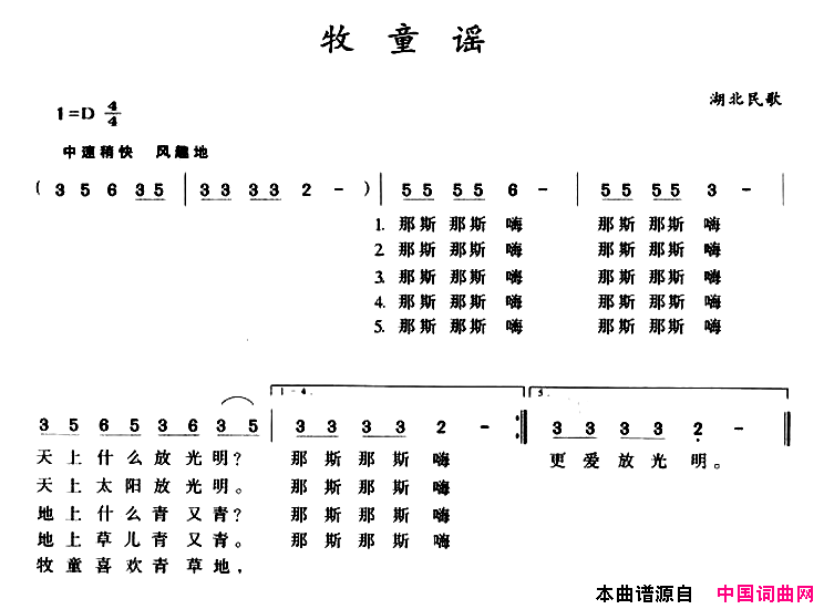 牧童遥简谱