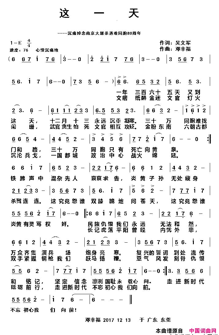 这一天简谱_电脑虚拟演唱_吴文军/邓幸福词曲