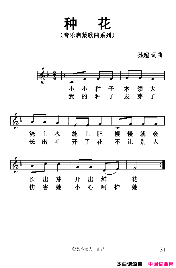 种花五线谱版简谱