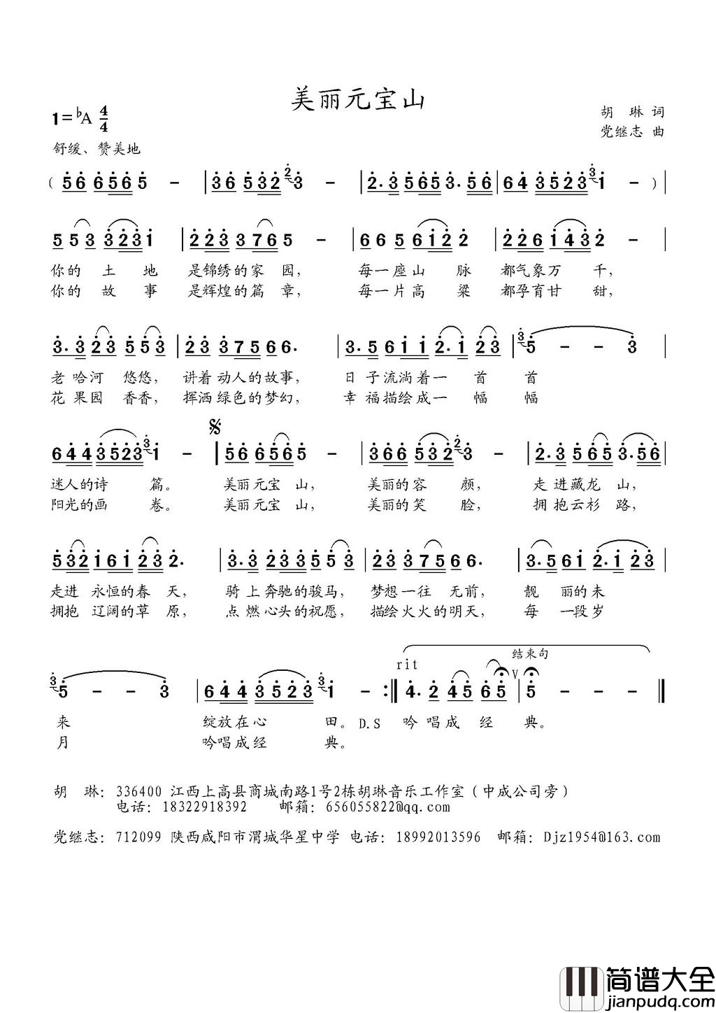 美丽元宝山简谱