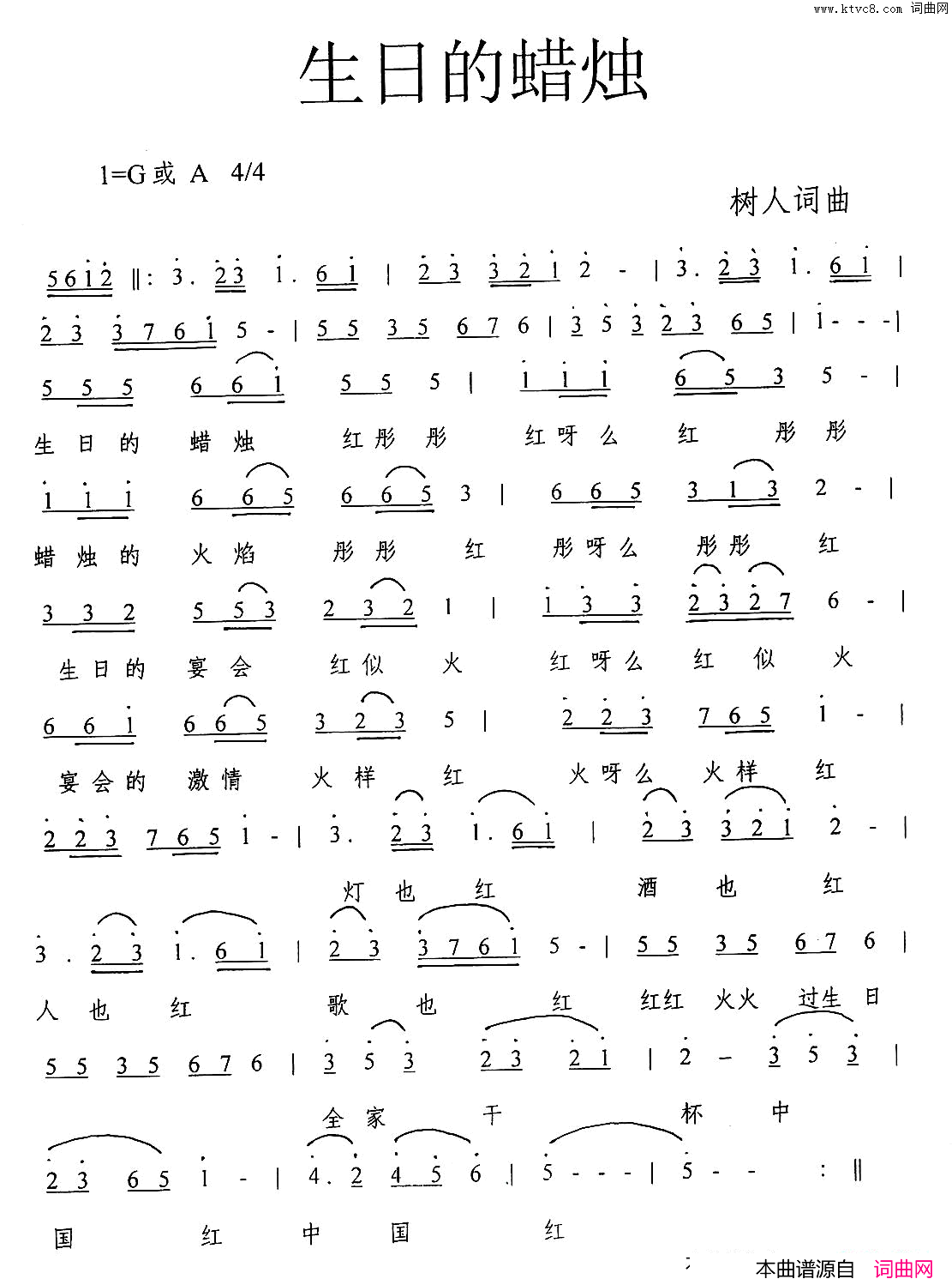 生日的蜡烛简谱