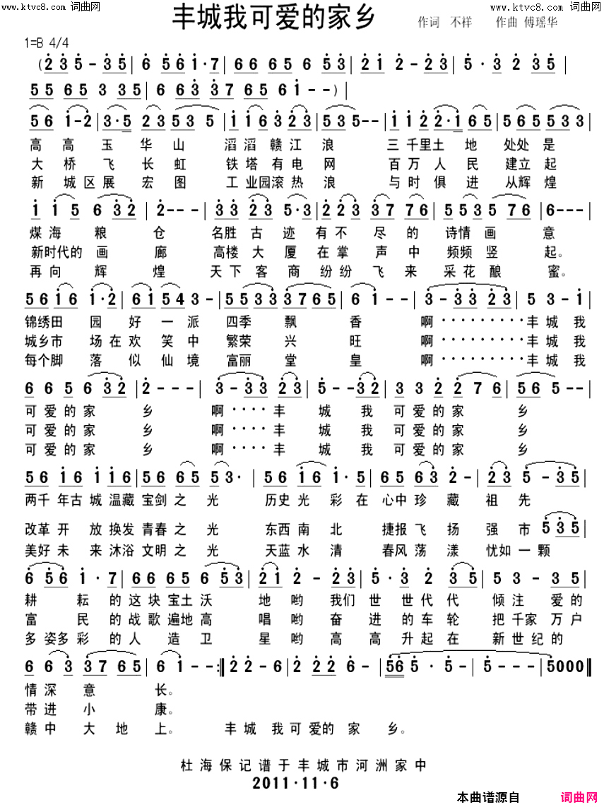 丰城_我可爱的家乡简谱