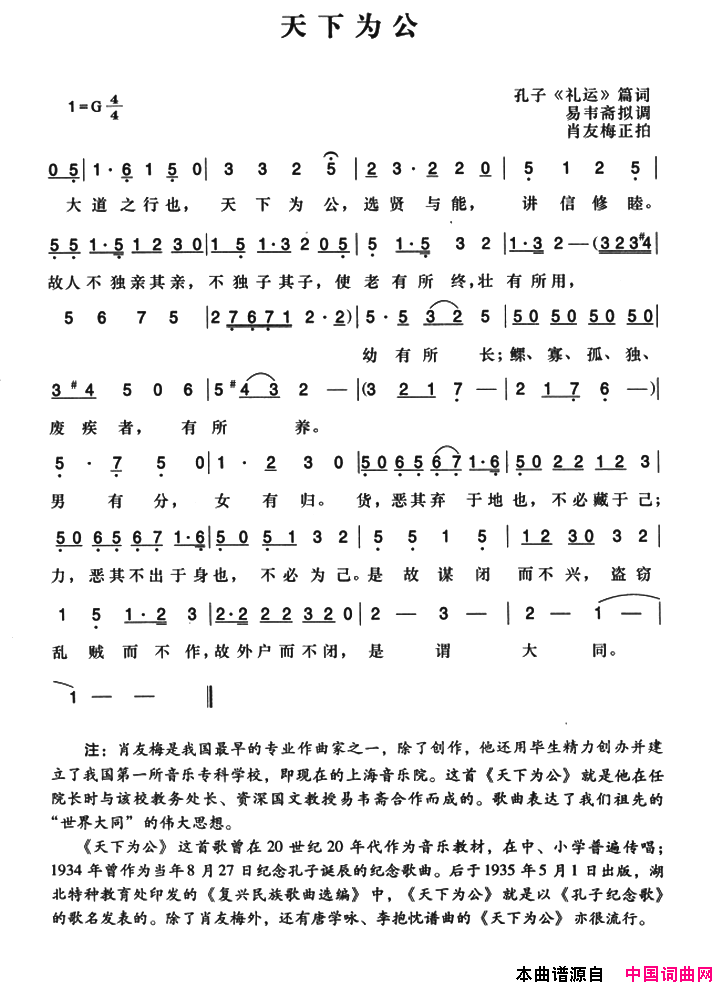 辛亥革命时期歌曲：天下为公简谱