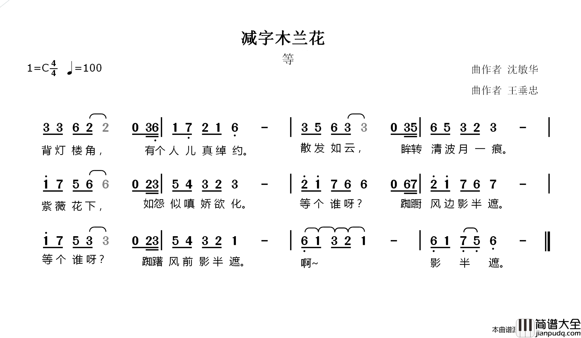减字木兰花·等简谱