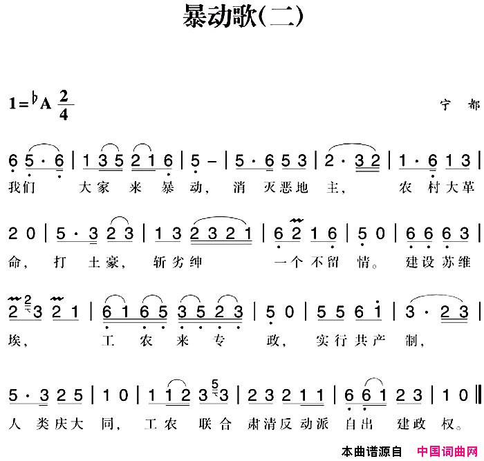 赣南闽西红色歌曲：暴动歌二简谱