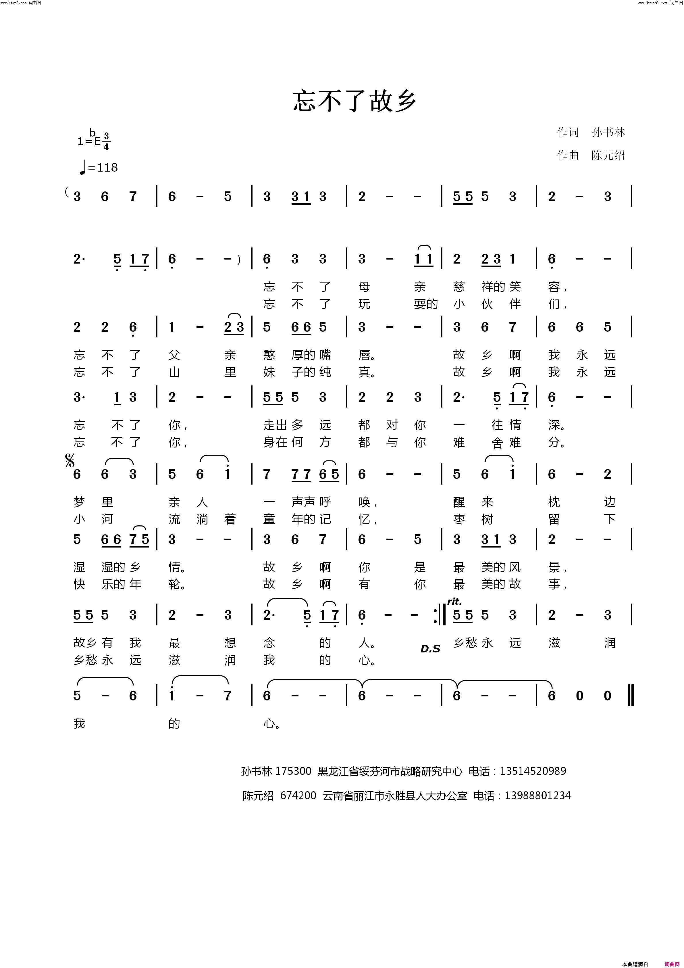 忘不了故乡简谱