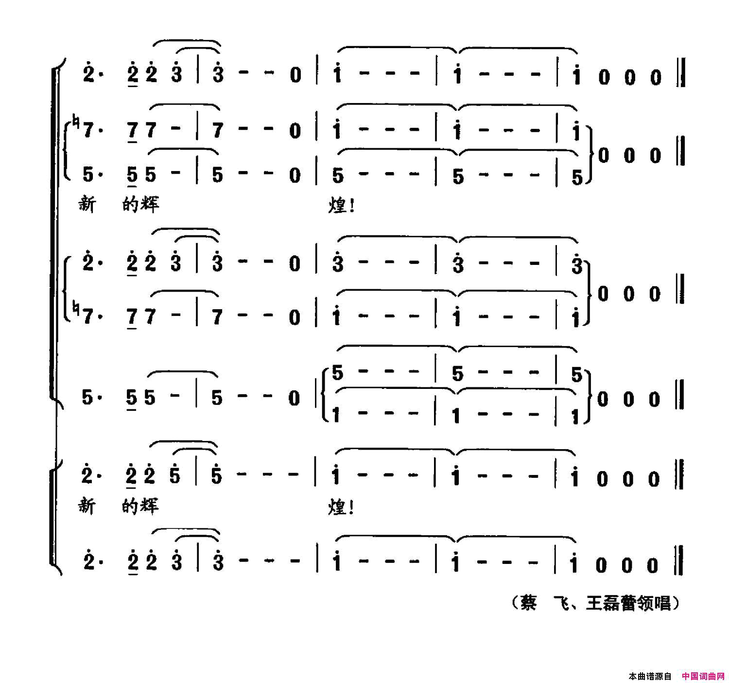 东方大港简谱_蔡飞演唱_陈道斌/郭小虎词曲