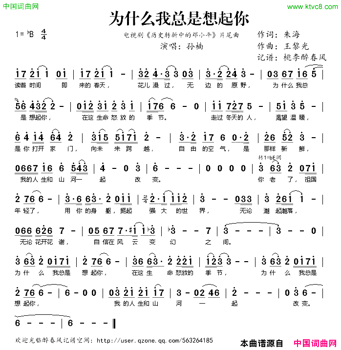 为什么我总是想起你电视剧_历史转折中的邓小平_片尾曲简谱_孙楠演唱_朱海/王黎光词曲