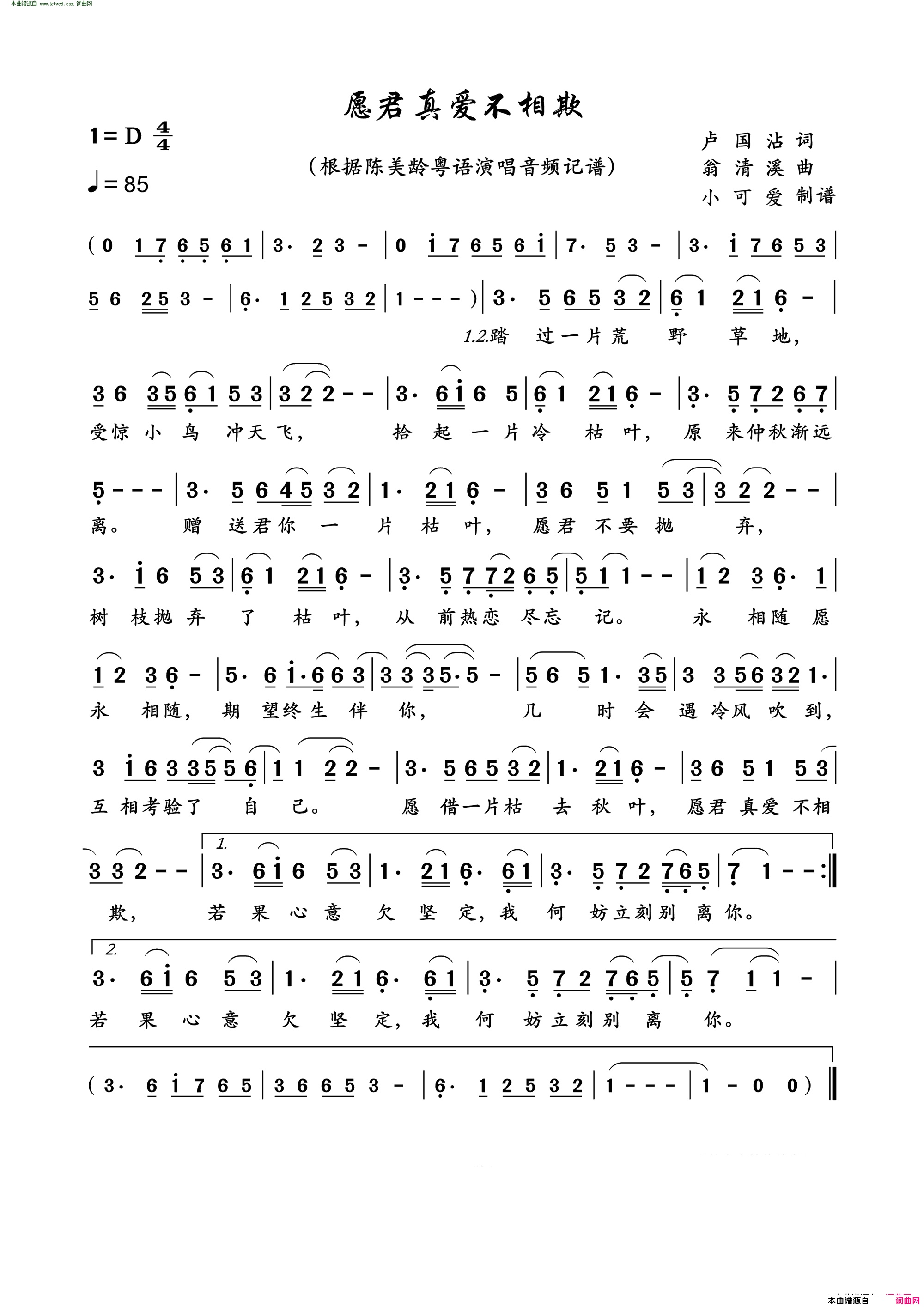 愿君真爱不相欺简谱_陈美玲演唱_卢国沾/翁清溪词曲