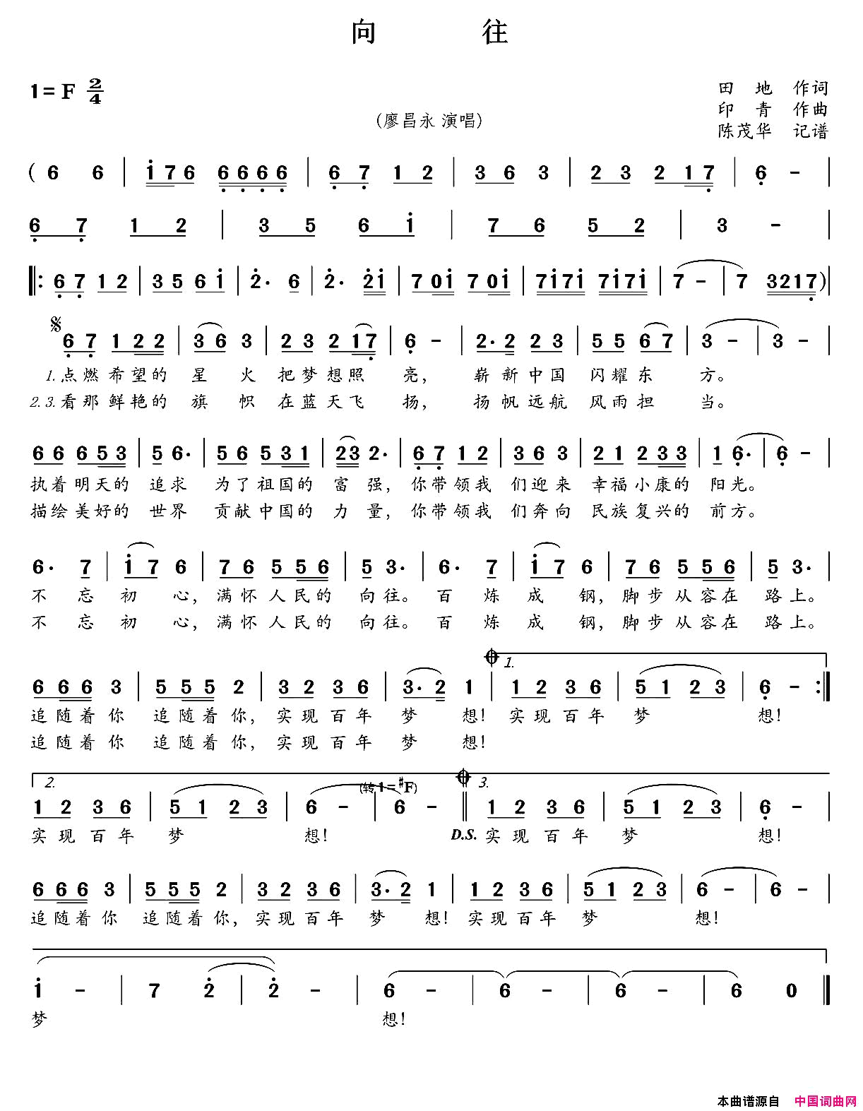 向往简谱_廖昌永演唱_田地/印青词曲