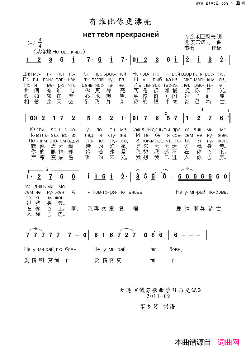 有谁比你更漂亮Нет_тебя_прекрасней中俄简谱简谱