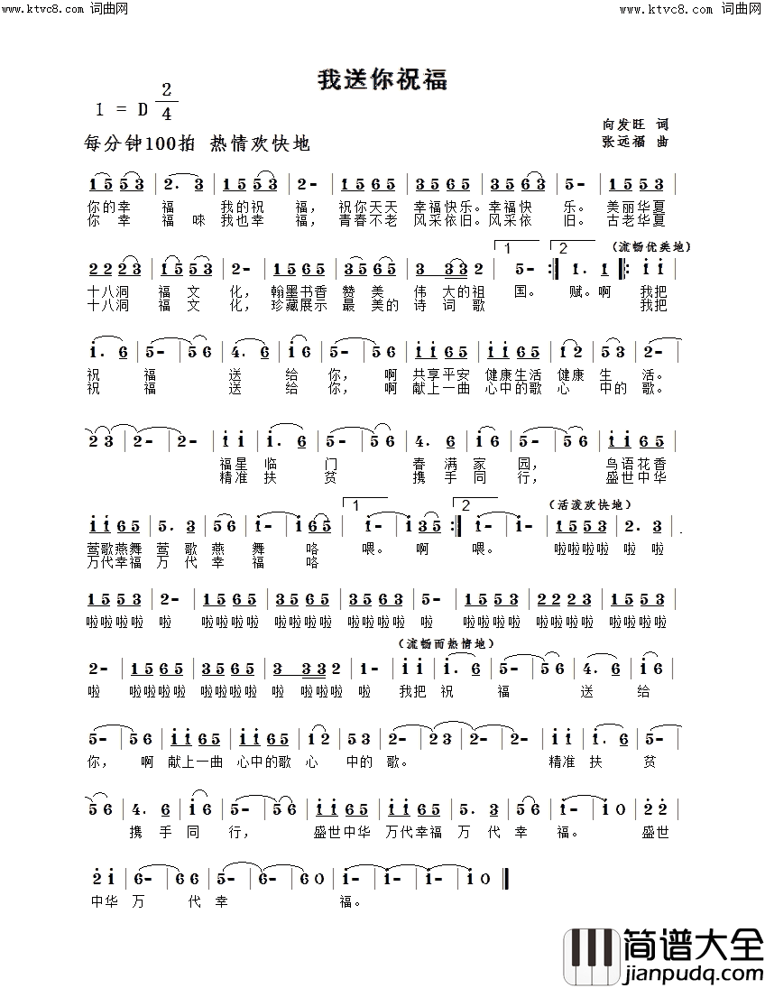 我送你祝福简谱
