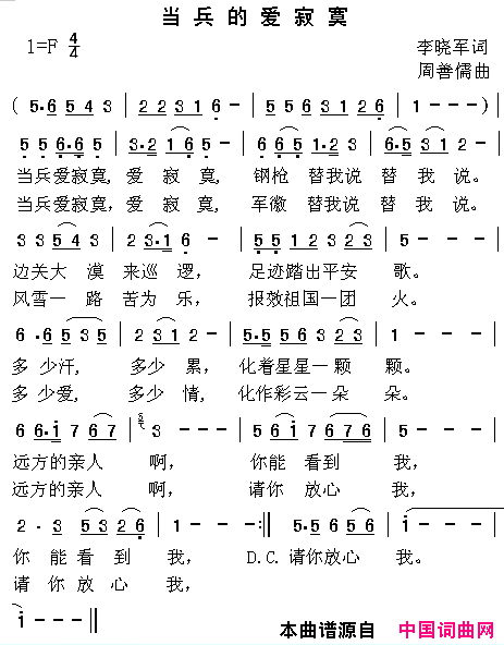 当兵爱寂寞简谱