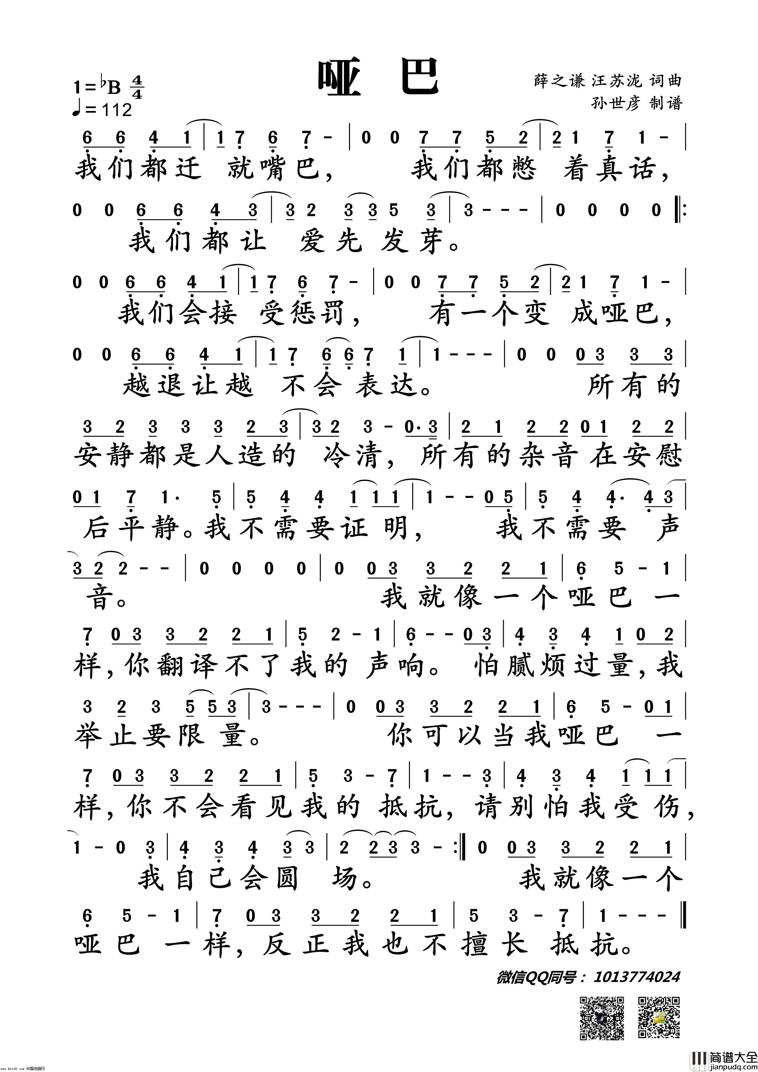 哑巴简谱_薛之谦演唱_薛之谦、汪苏泷/薛之谦、汪苏泷词曲