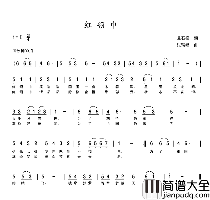 红领巾简谱