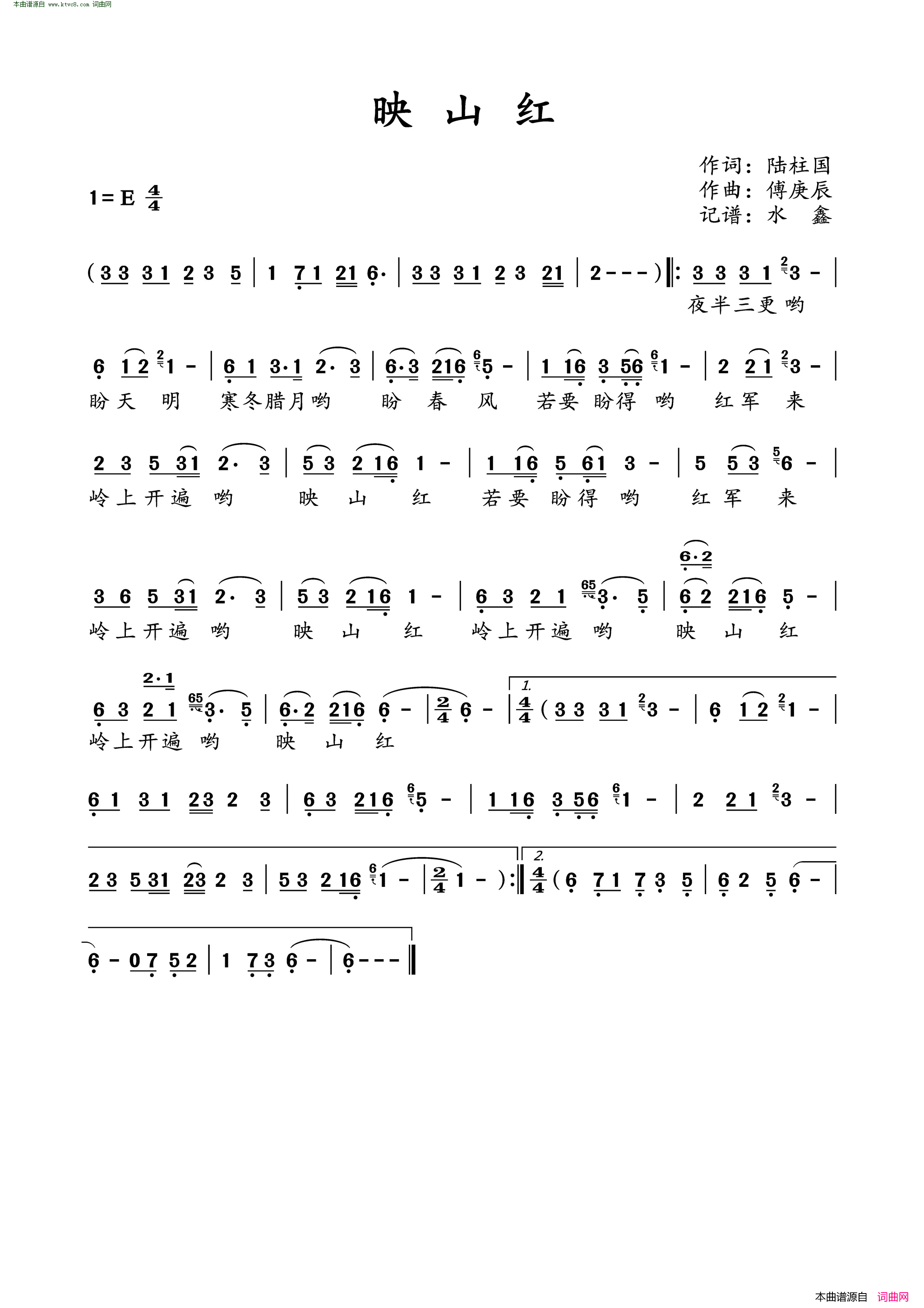 映山红简谱_童丽演唱_陆柱国/傅庚辰词曲