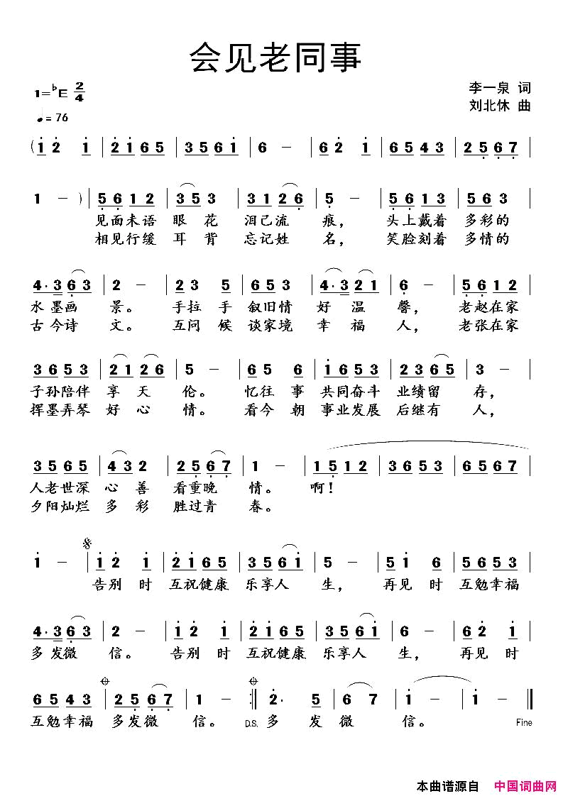 会见老同事简谱