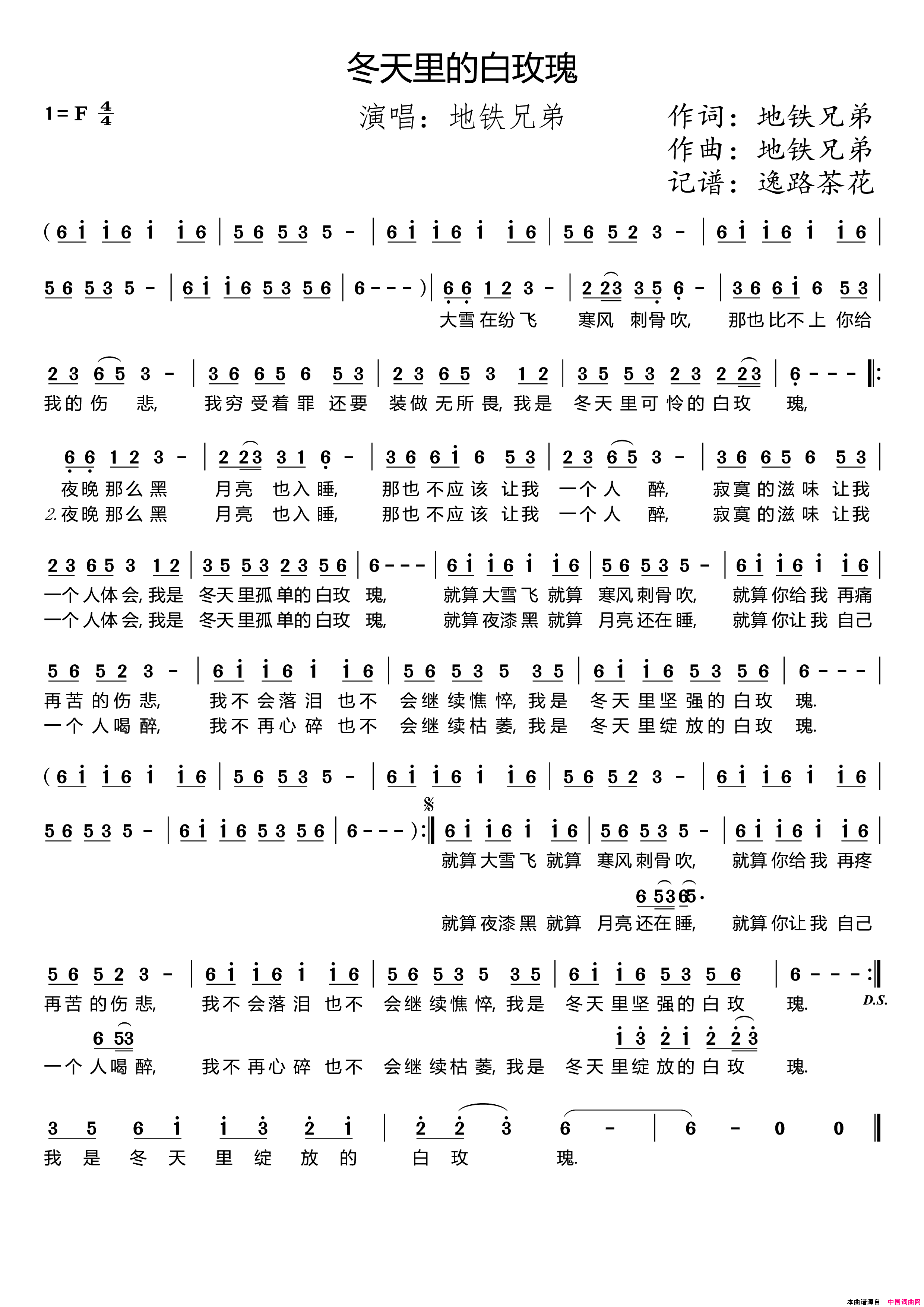 冬天里的白玫瑰简谱
