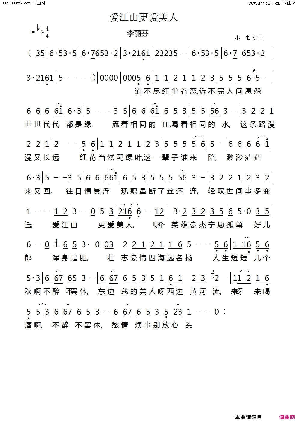 爱江山更爱美人简谱_李丽芬演唱_小虫/小虫词曲