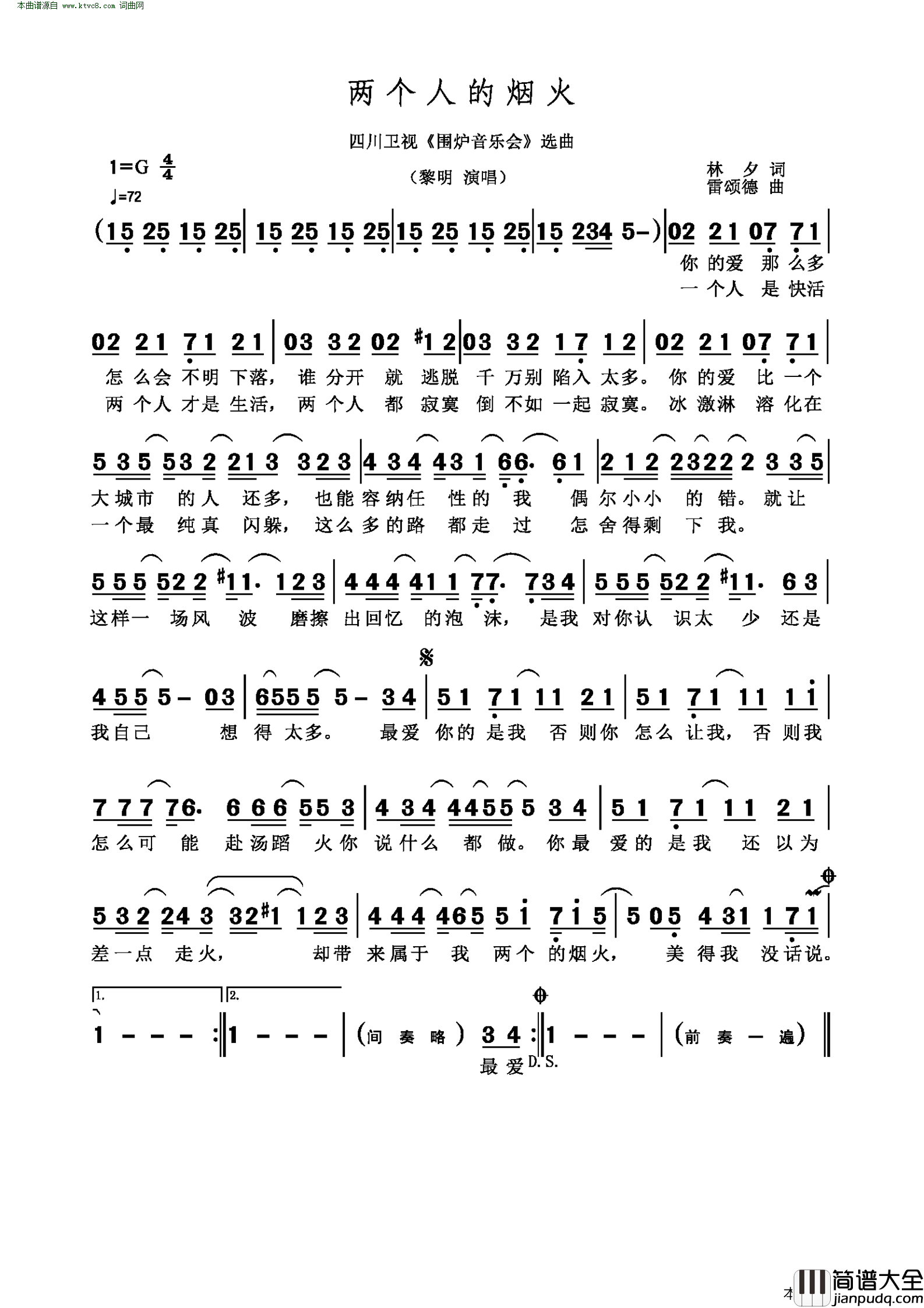 两个人的烟火四川卫视_围炉音乐会_选曲简谱_黎明演唱_林夕/雷颂德词曲