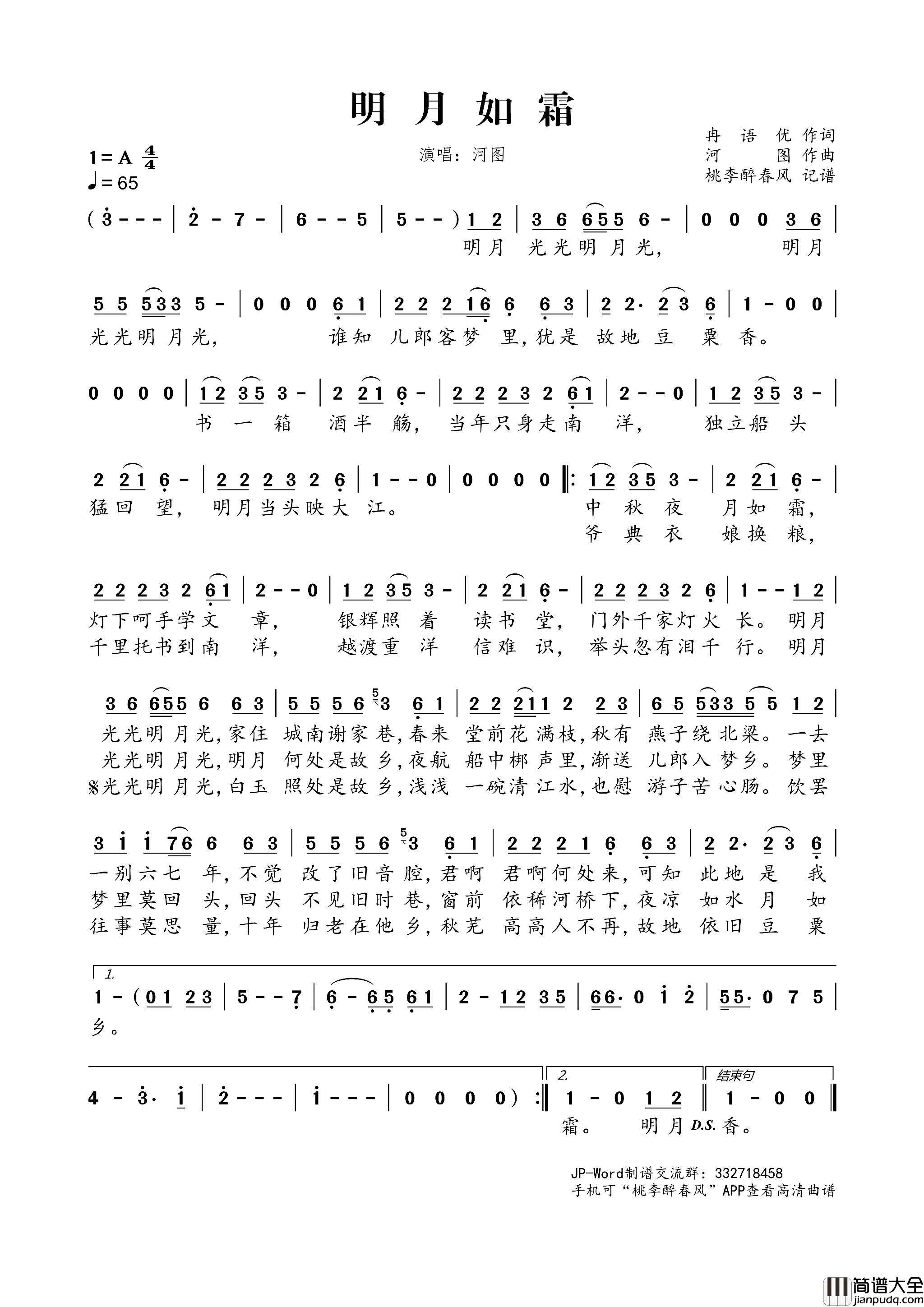 明月如霜简谱_河图演唱_冉语优/河图词曲